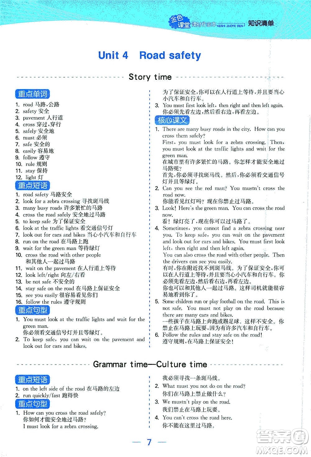 北方婦女兒童出版社2021金色課堂課時作業(yè)本六年級英語下冊蘇教版答案