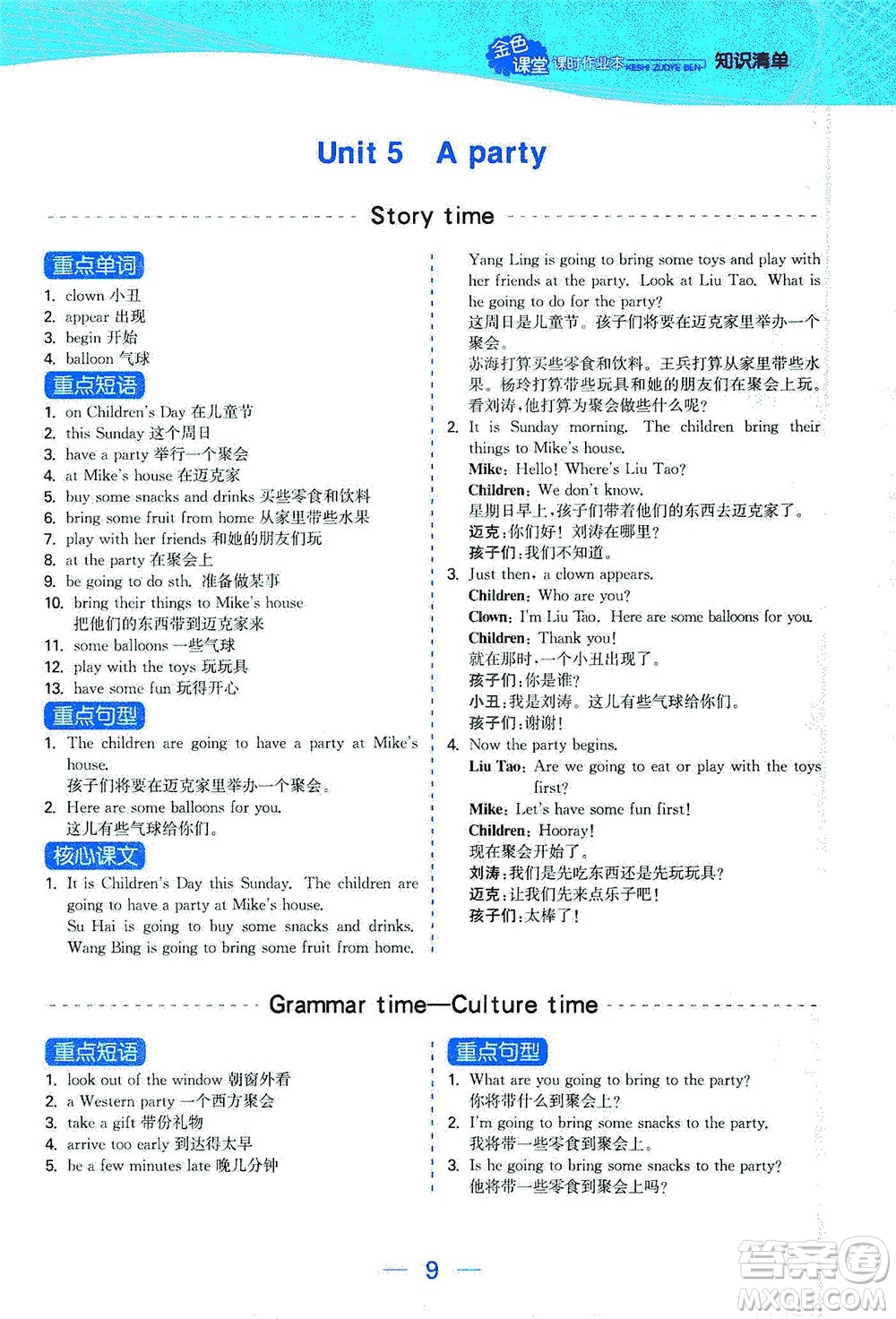 北方婦女兒童出版社2021金色課堂課時作業(yè)本六年級英語下冊蘇教版答案