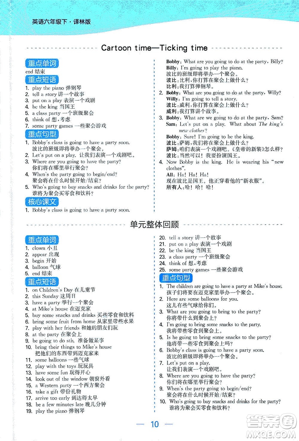 北方婦女兒童出版社2021金色課堂課時作業(yè)本六年級英語下冊蘇教版答案