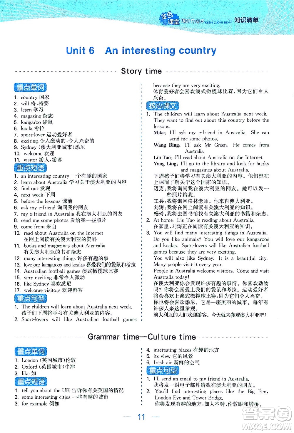 北方婦女兒童出版社2021金色課堂課時作業(yè)本六年級英語下冊蘇教版答案