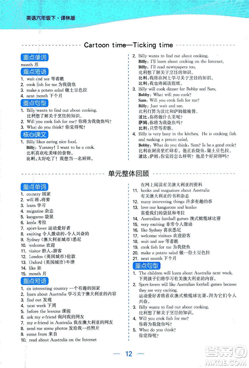 北方婦女兒童出版社2021金色課堂課時作業(yè)本六年級英語下冊蘇教版答案