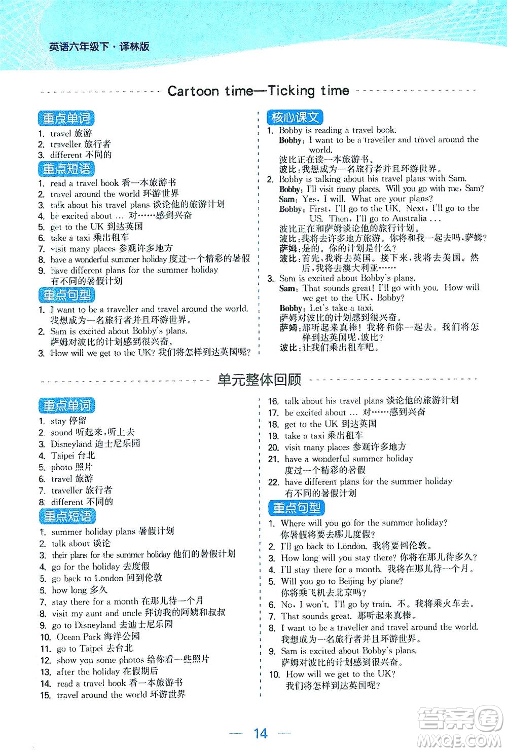 北方婦女兒童出版社2021金色課堂課時作業(yè)本六年級英語下冊蘇教版答案