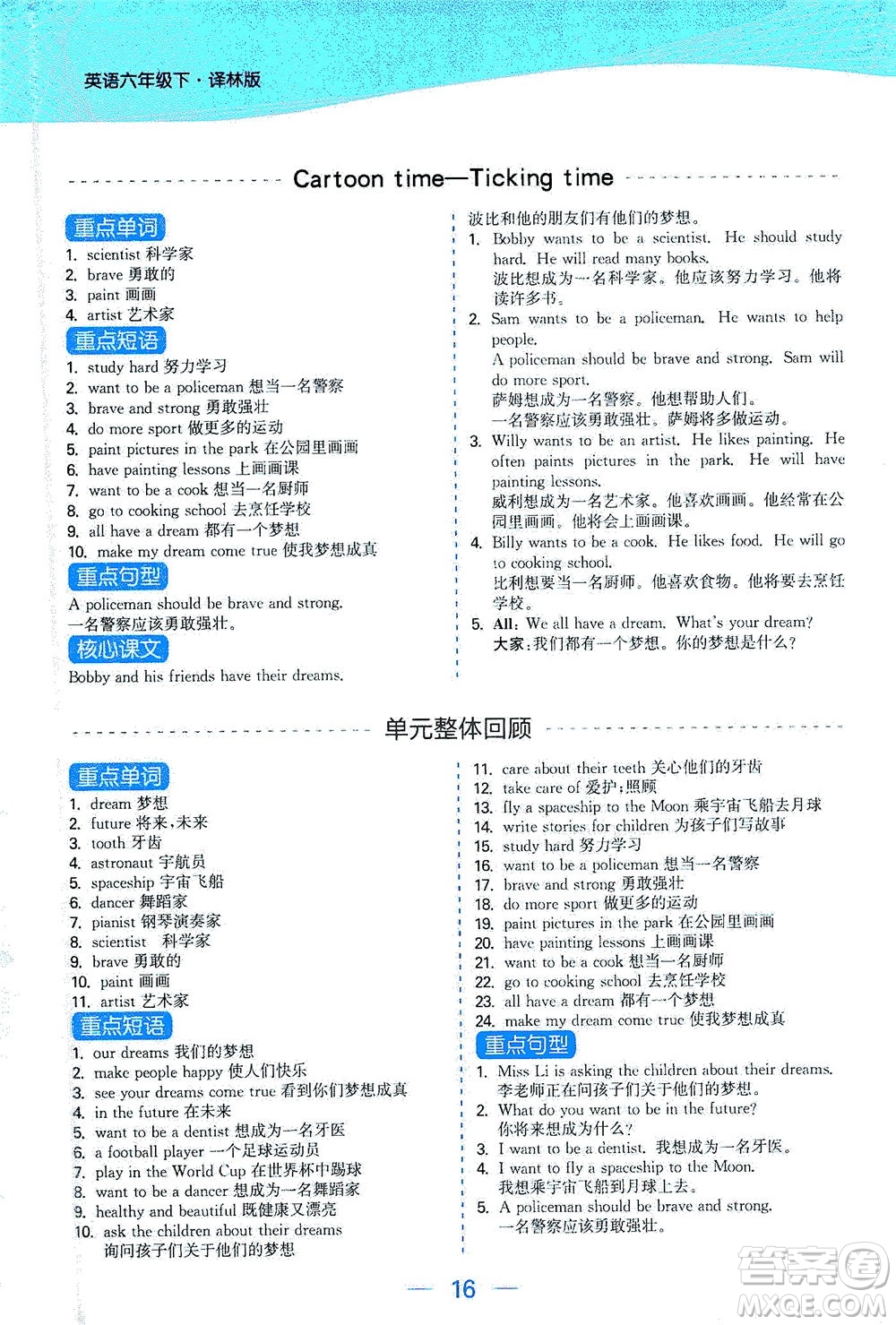 北方婦女兒童出版社2021金色課堂課時作業(yè)本六年級英語下冊蘇教版答案