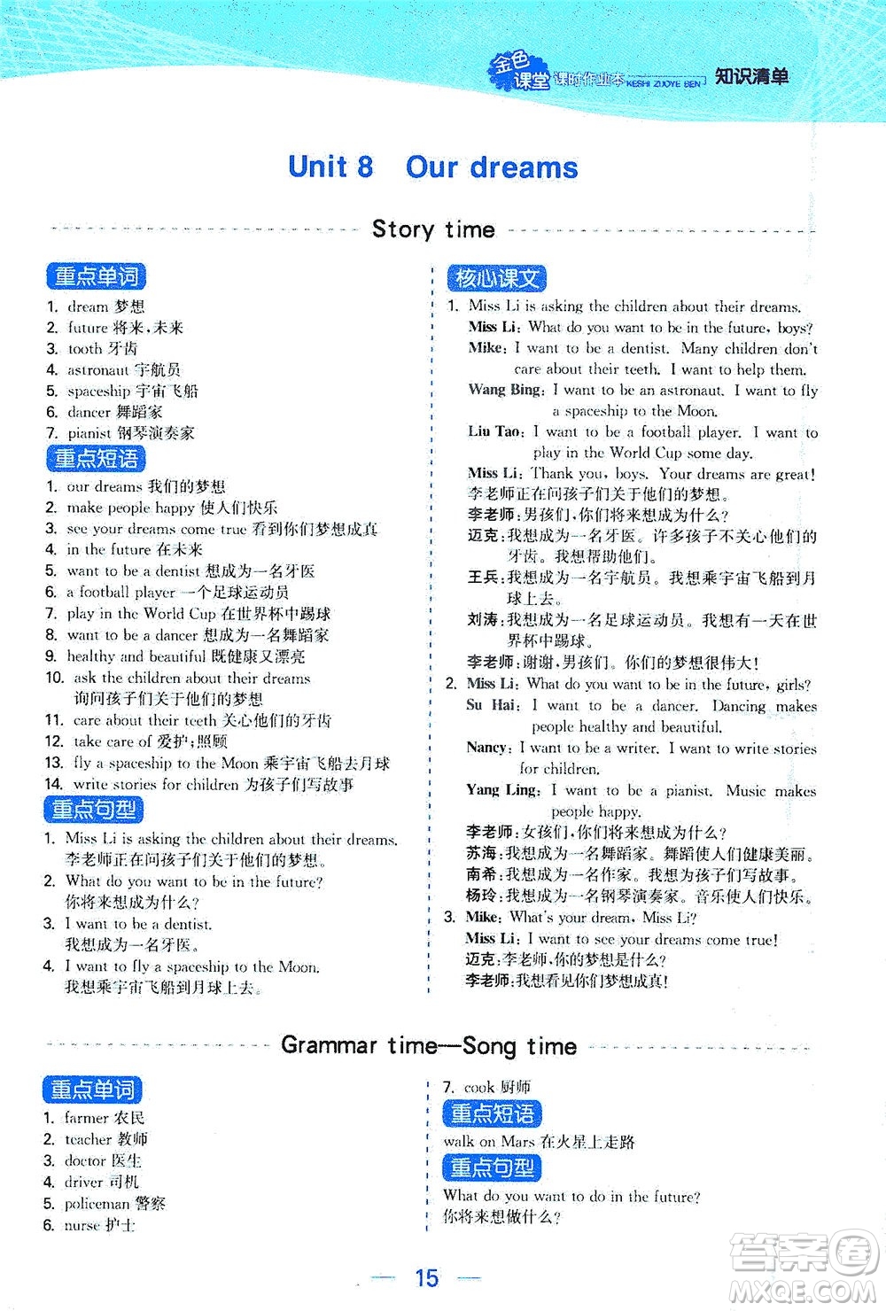 北方婦女兒童出版社2021金色課堂課時作業(yè)本六年級英語下冊蘇教版答案