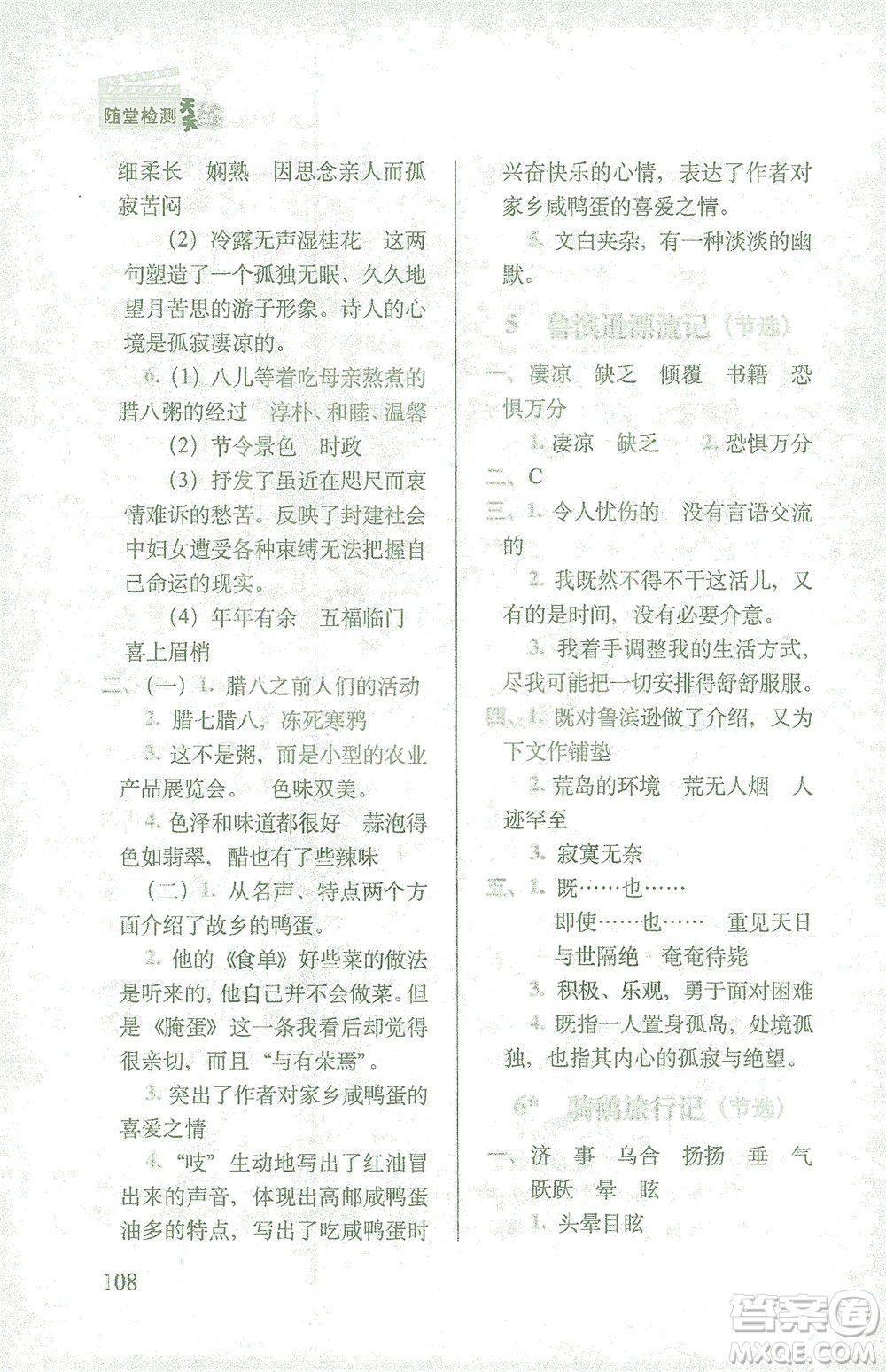 長(zhǎng)春出版社2021隨堂檢測(cè)天天練語(yǔ)文六年級(jí)下冊(cè)人教版答案