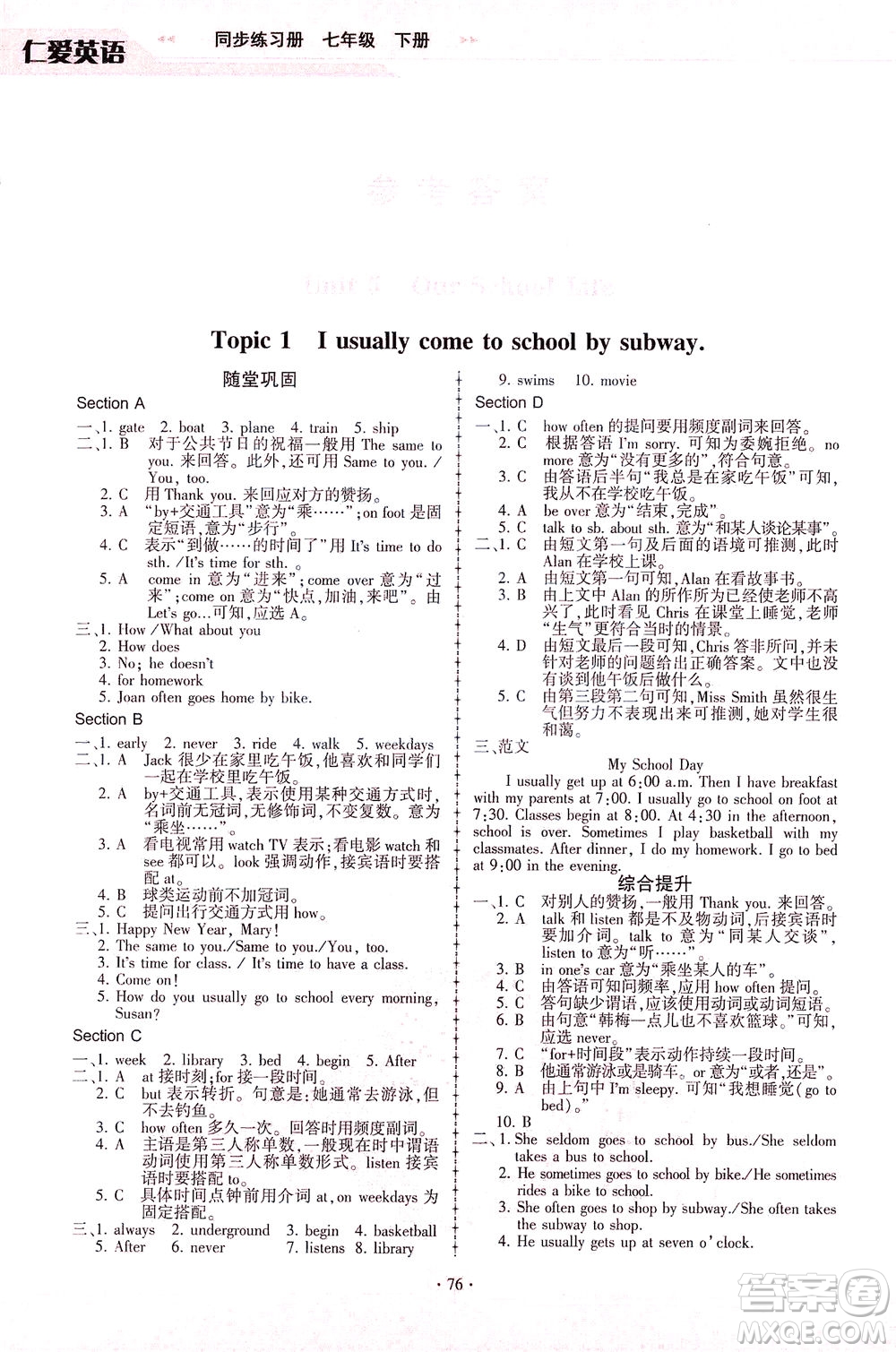 科學(xué)普及出版社2021仁愛英語同步練習(xí)冊七年級下冊仁愛版福建專版答案