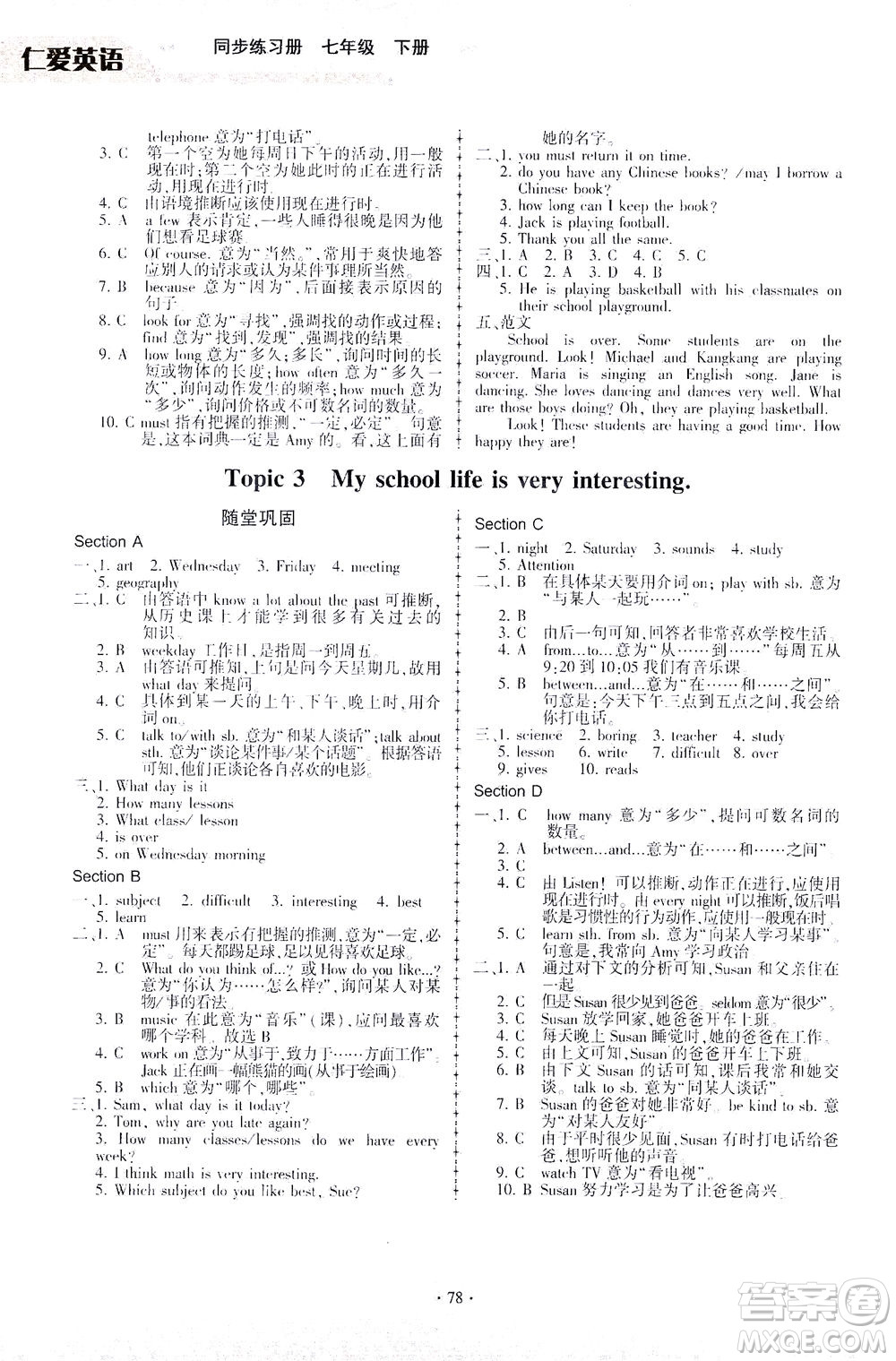 科學(xué)普及出版社2021仁愛英語同步練習(xí)冊七年級下冊仁愛版福建專版答案