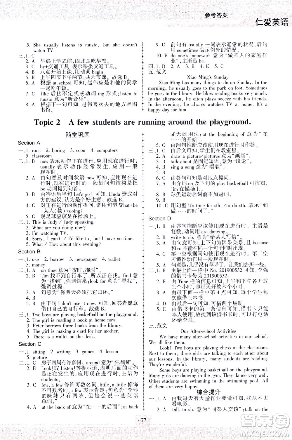 科學(xué)普及出版社2021仁愛英語同步練習(xí)冊七年級下冊仁愛版福建專版答案