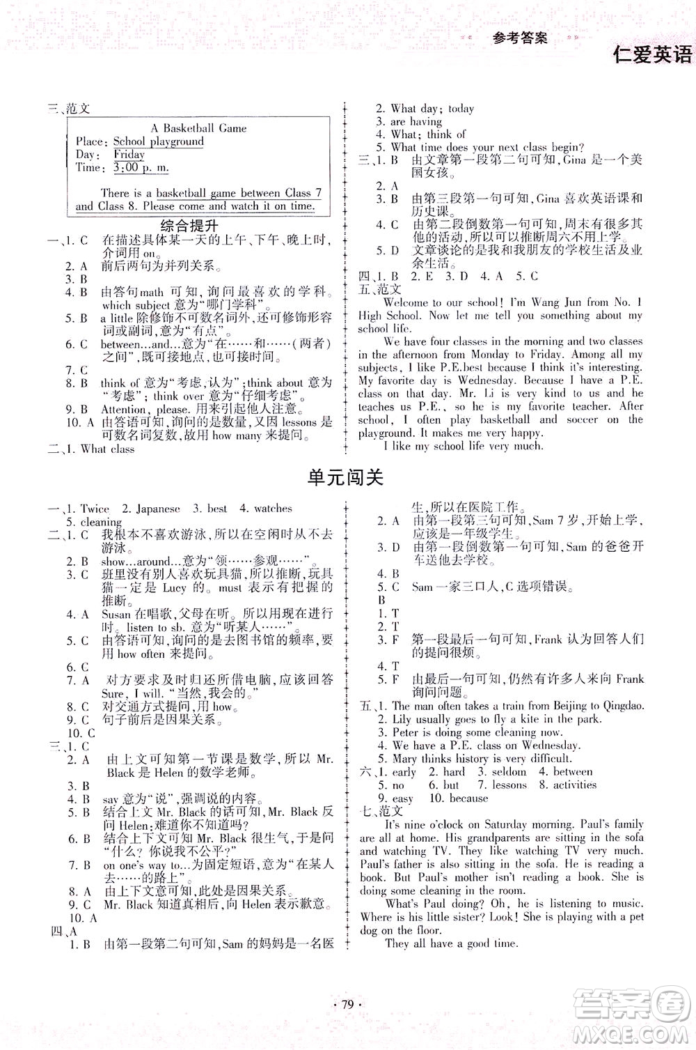 科學(xué)普及出版社2021仁愛英語同步練習(xí)冊七年級下冊仁愛版福建專版答案
