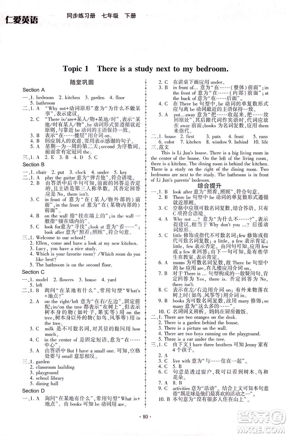科學(xué)普及出版社2021仁愛英語同步練習(xí)冊七年級下冊仁愛版福建專版答案
