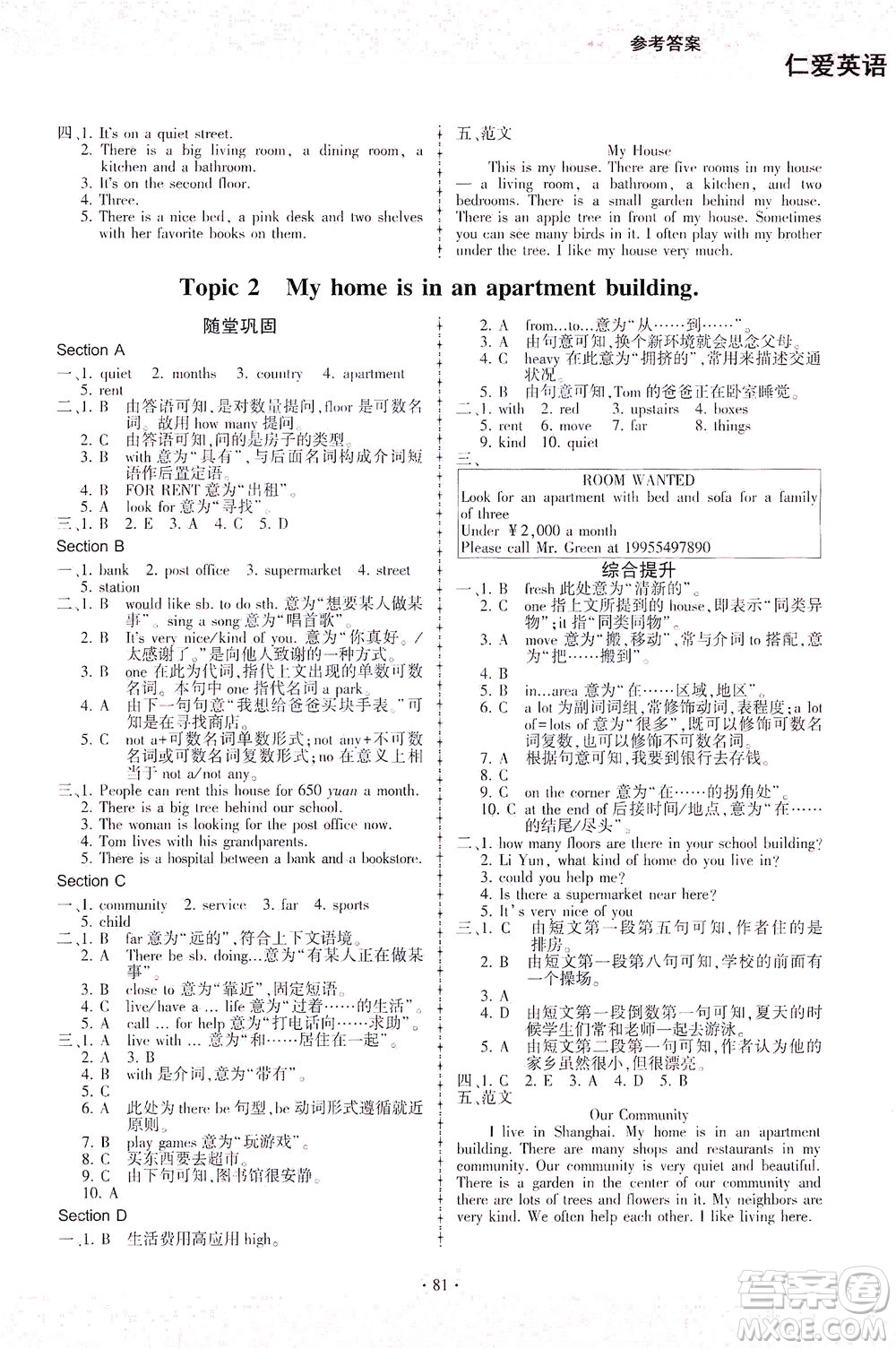 科學(xué)普及出版社2021仁愛英語同步練習(xí)冊七年級下冊仁愛版福建專版答案