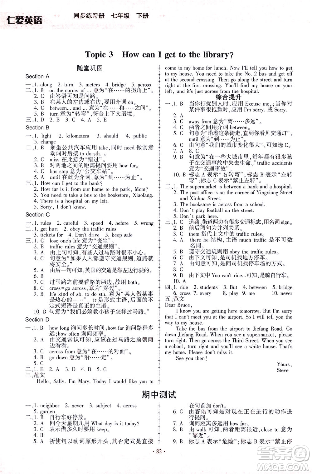 科學(xué)普及出版社2021仁愛英語同步練習(xí)冊七年級下冊仁愛版福建專版答案