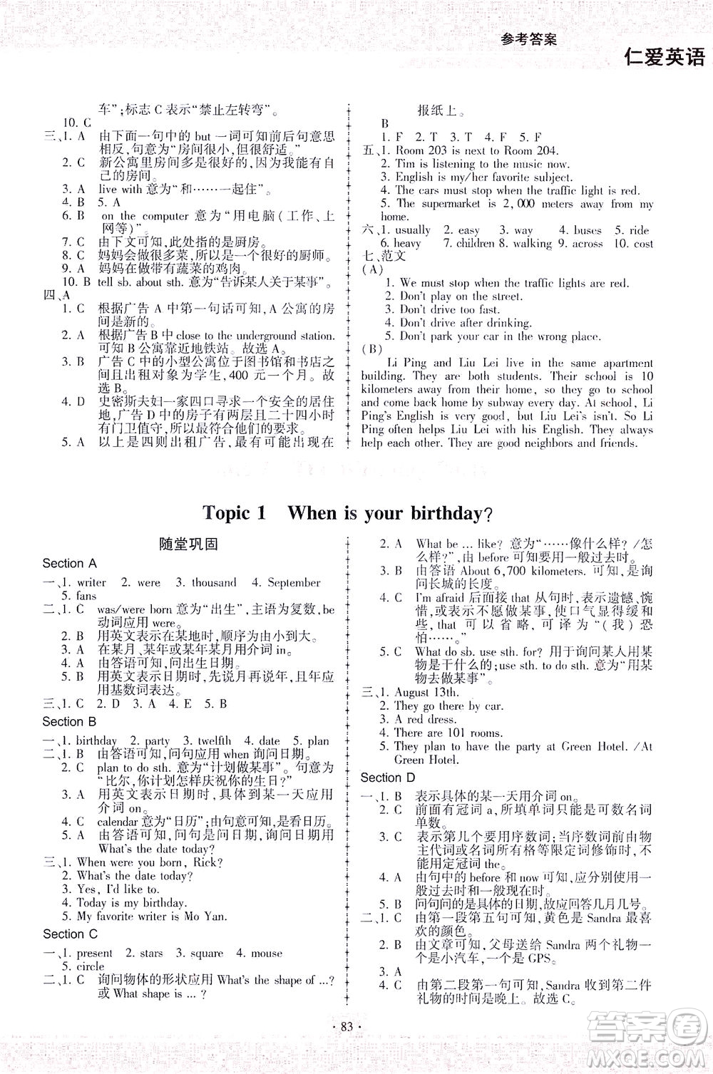 科學(xué)普及出版社2021仁愛英語同步練習(xí)冊七年級下冊仁愛版福建專版答案