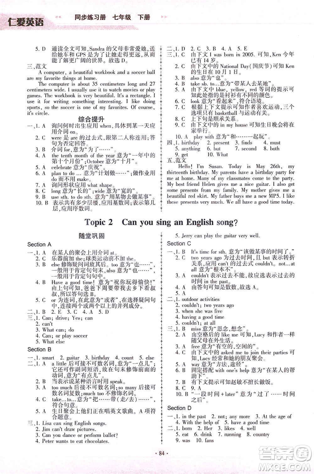 科學(xué)普及出版社2021仁愛英語同步練習(xí)冊七年級下冊仁愛版福建專版答案