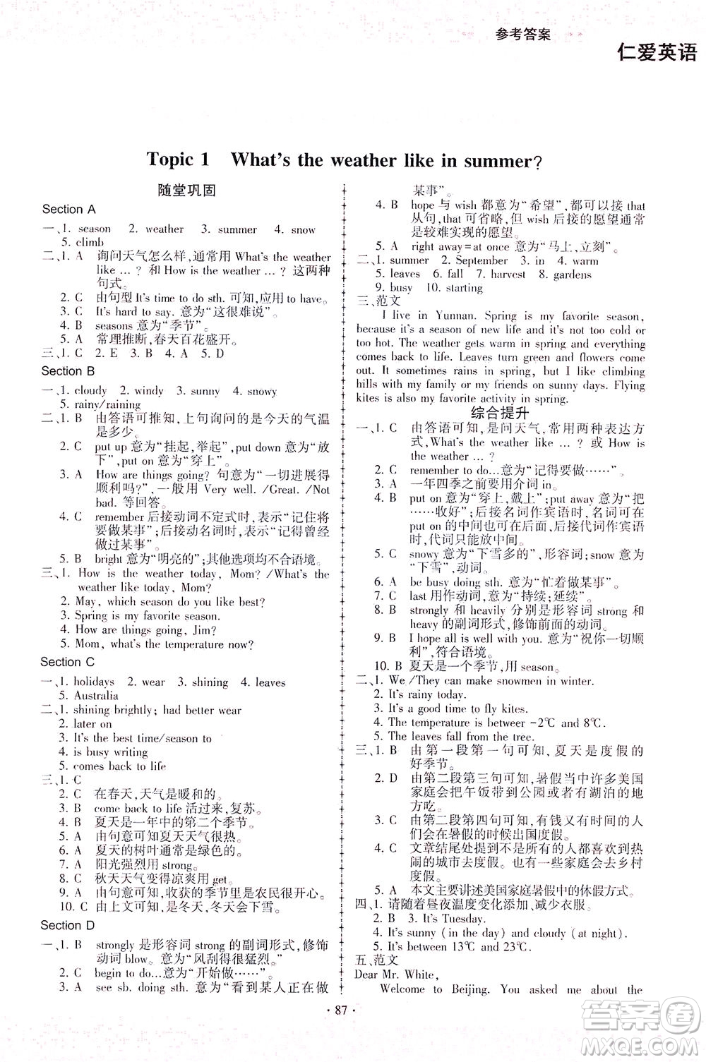科學(xué)普及出版社2021仁愛英語同步練習(xí)冊七年級下冊仁愛版福建專版答案