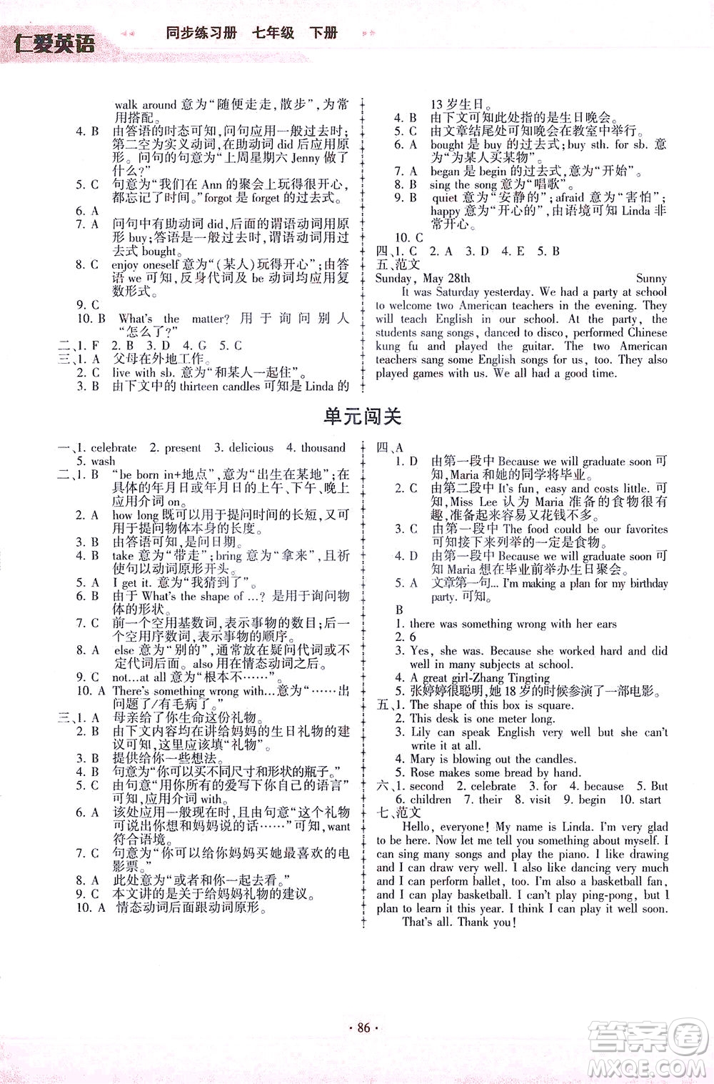 科學(xué)普及出版社2021仁愛英語同步練習(xí)冊七年級下冊仁愛版福建專版答案