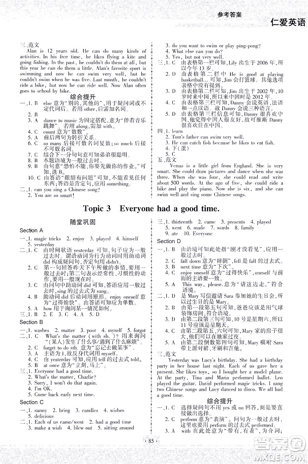 科學(xué)普及出版社2021仁愛英語同步練習(xí)冊七年級下冊仁愛版福建專版答案