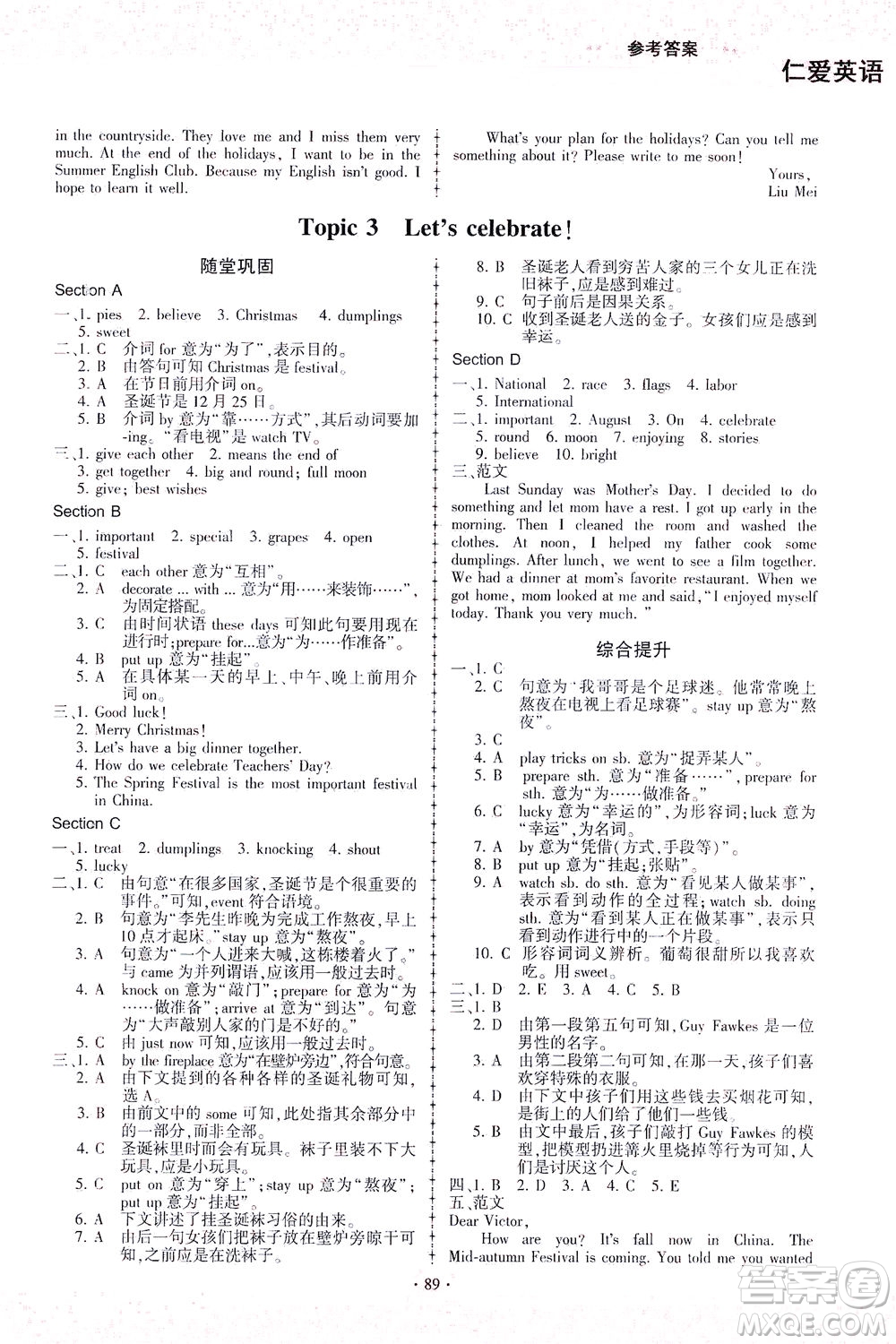 科學(xué)普及出版社2021仁愛英語同步練習(xí)冊七年級下冊仁愛版福建專版答案