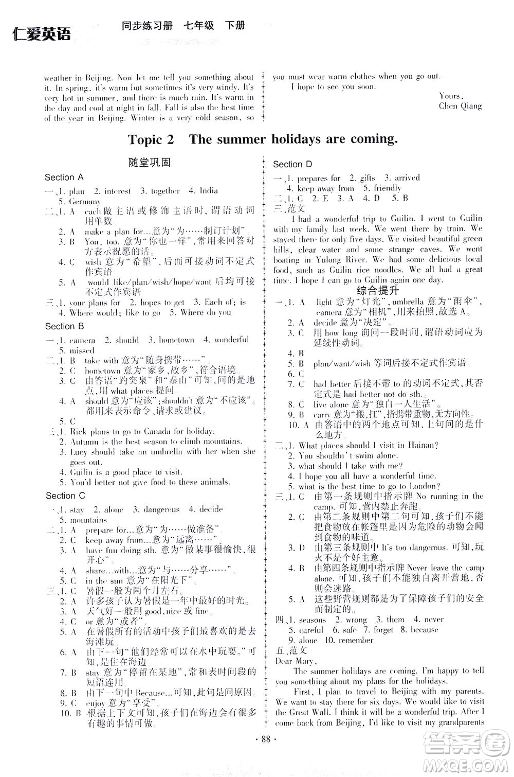 科學(xué)普及出版社2021仁愛英語同步練習(xí)冊七年級下冊仁愛版福建專版答案