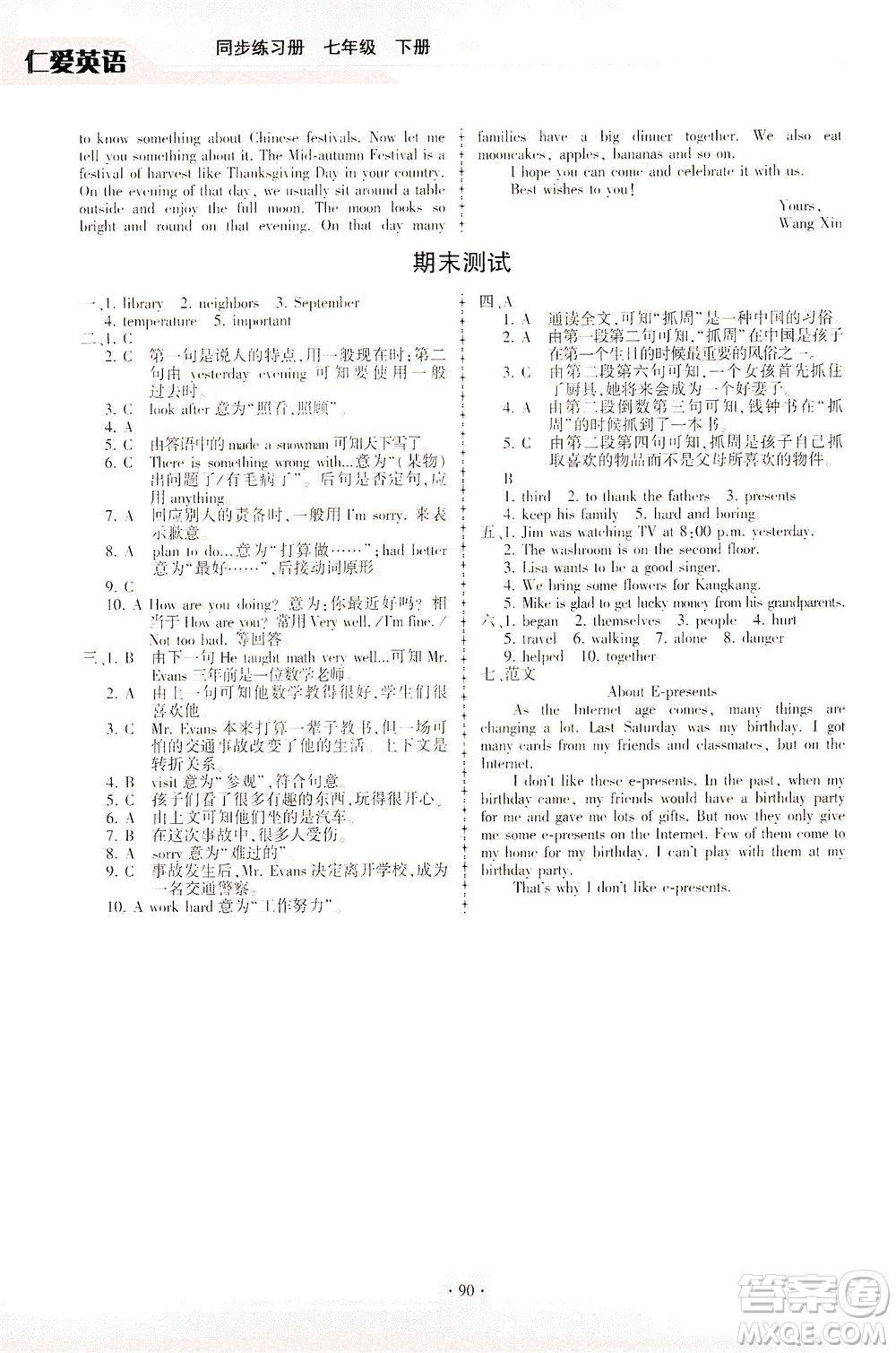 科學(xué)普及出版社2021仁愛英語同步練習(xí)冊七年級下冊仁愛版福建專版答案