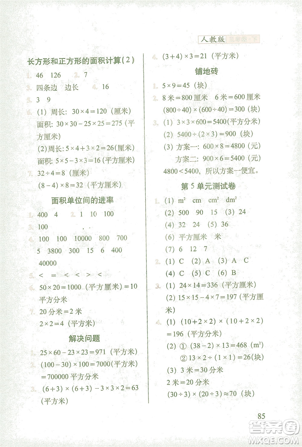 長春出版社2021隨堂檢測天天練數(shù)學(xué)三年級下冊人教版答案