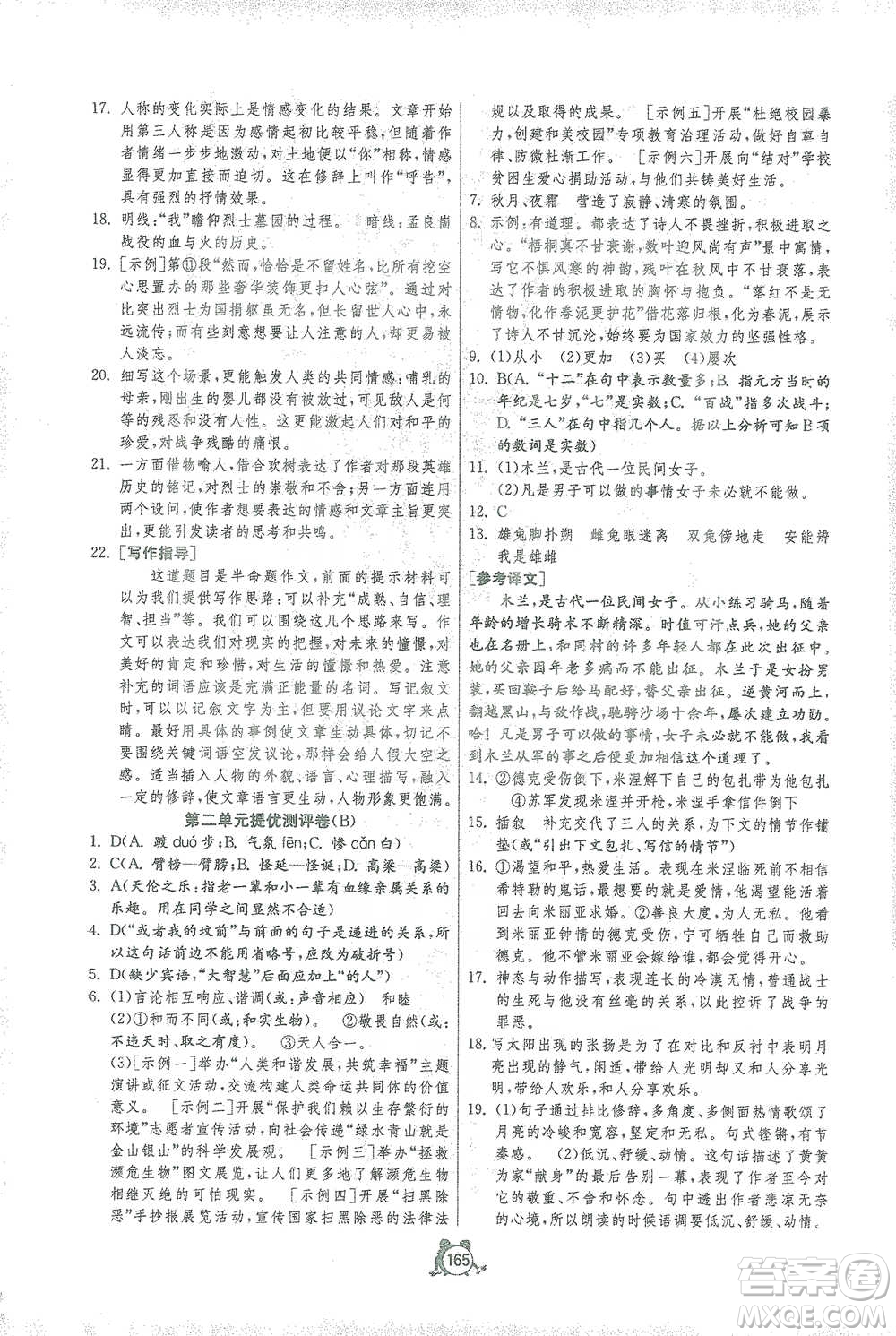 江蘇人民出版社2021單元雙測全程提優(yōu)測評(píng)卷七年級(jí)下冊語文人教版參考答案