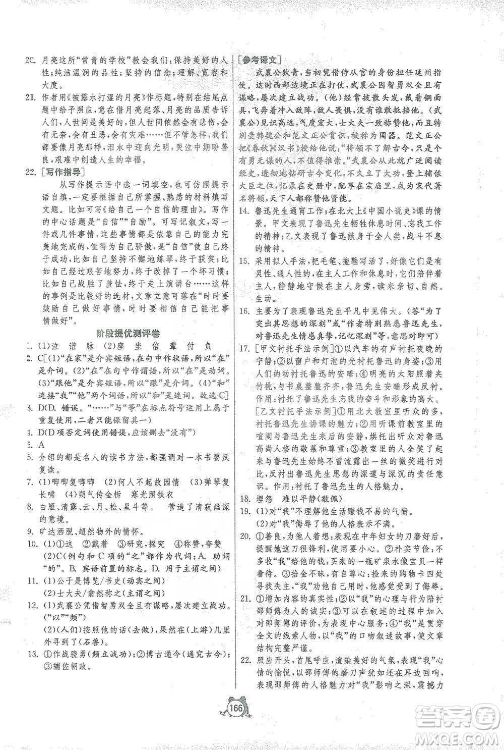 江蘇人民出版社2021單元雙測全程提優(yōu)測評(píng)卷七年級(jí)下冊語文人教版參考答案