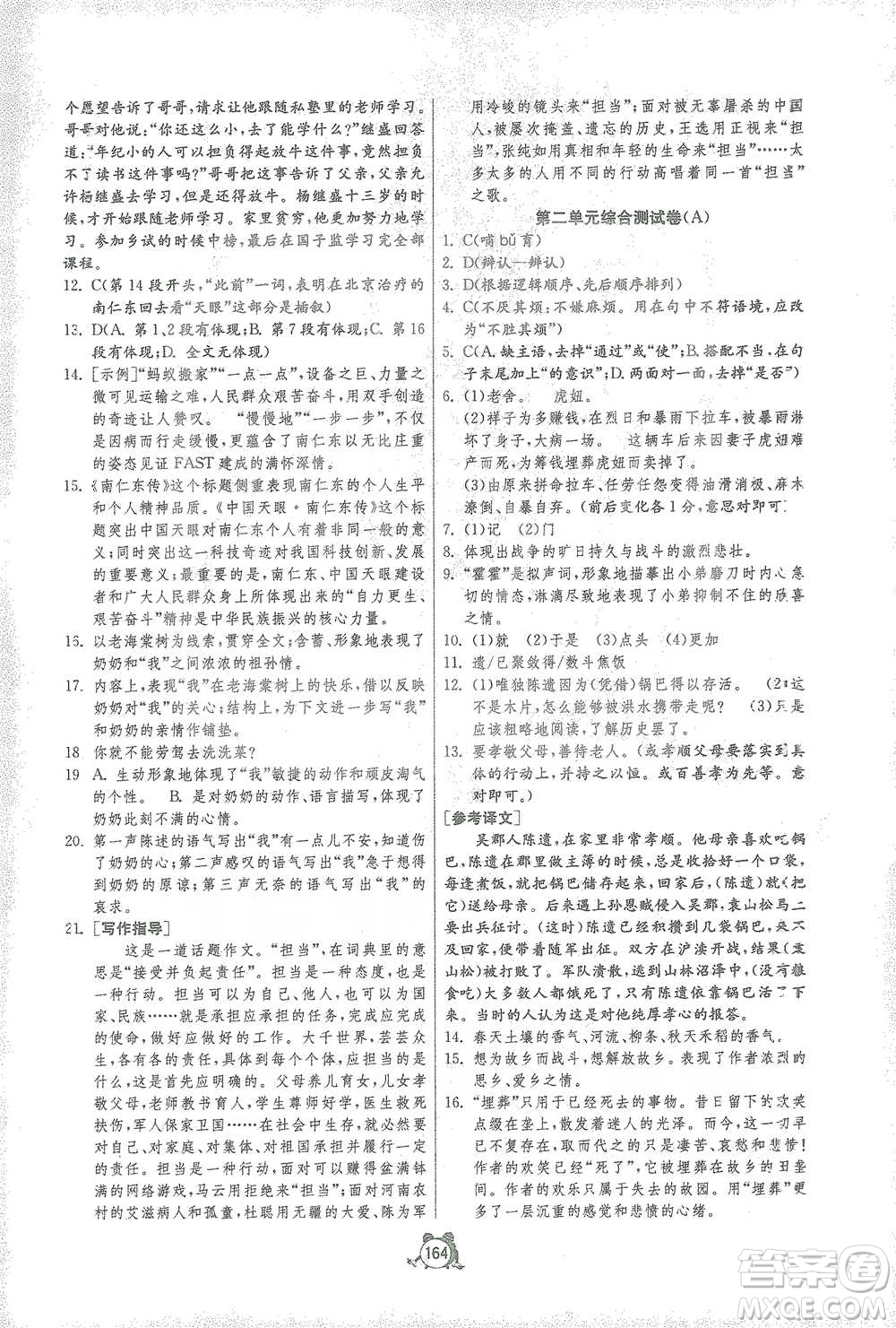 江蘇人民出版社2021單元雙測全程提優(yōu)測評(píng)卷七年級(jí)下冊語文人教版參考答案