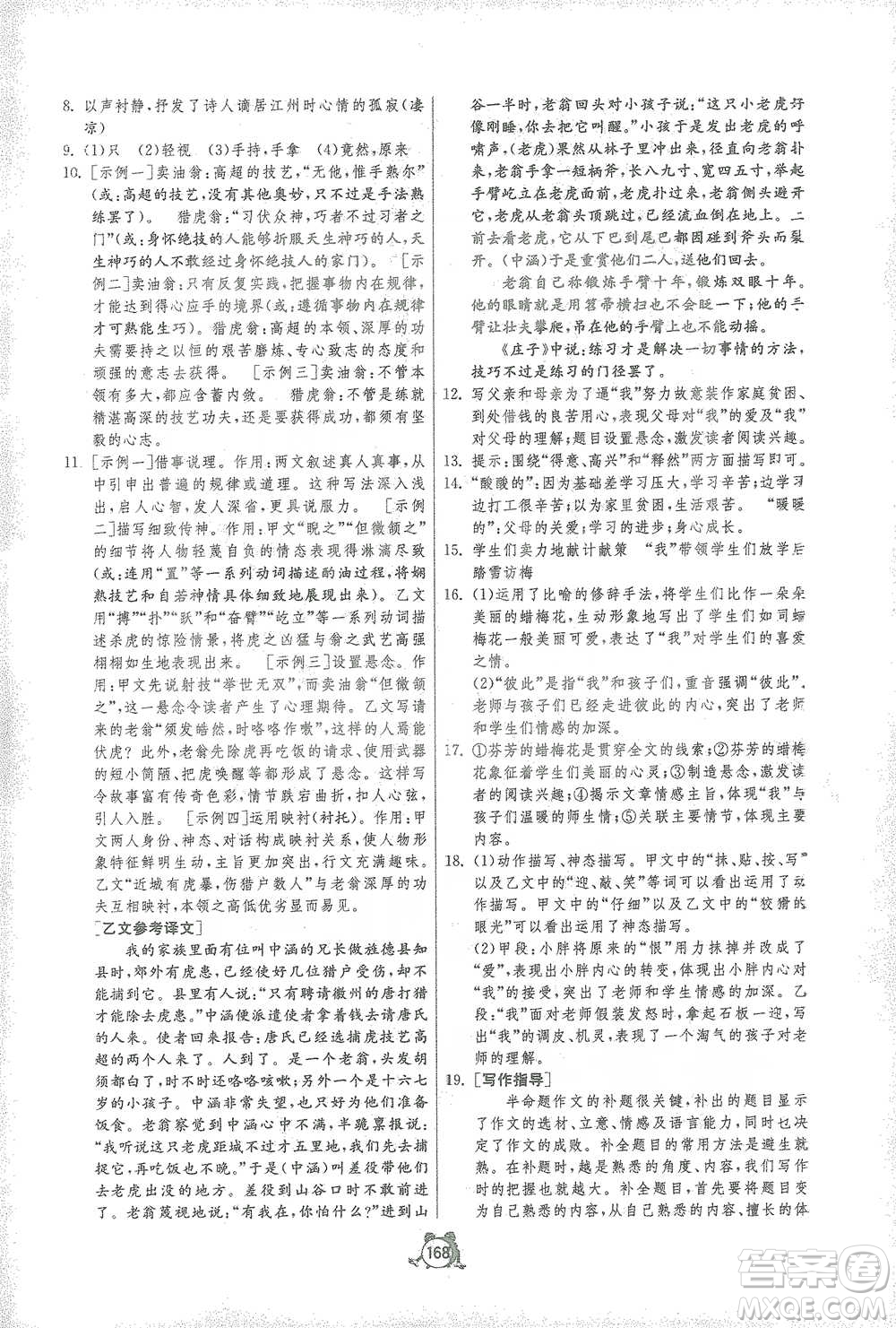江蘇人民出版社2021單元雙測全程提優(yōu)測評(píng)卷七年級(jí)下冊語文人教版參考答案