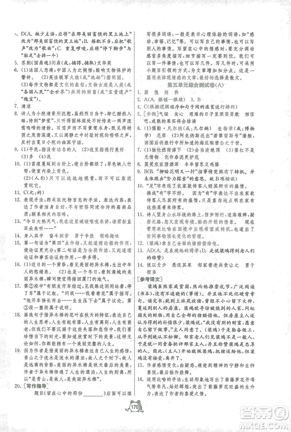 江蘇人民出版社2021單元雙測全程提優(yōu)測評(píng)卷七年級(jí)下冊語文人教版參考答案