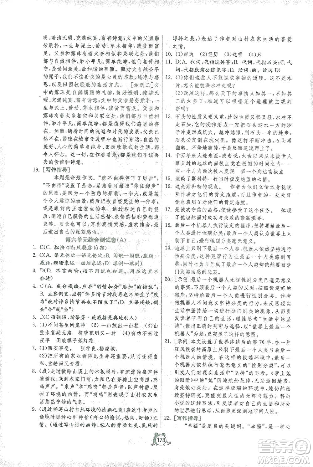 江蘇人民出版社2021單元雙測全程提優(yōu)測評(píng)卷七年級(jí)下冊語文人教版參考答案