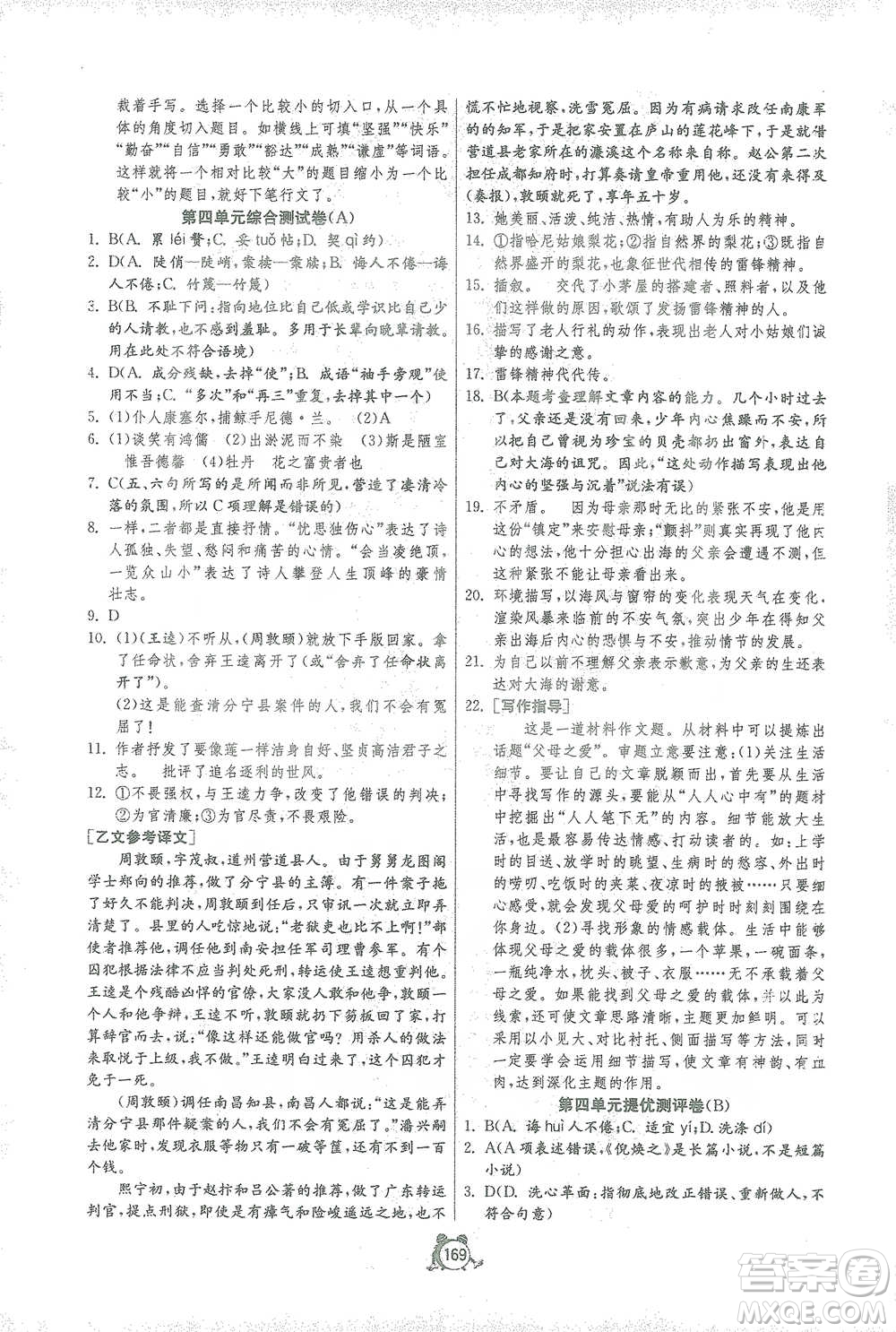 江蘇人民出版社2021單元雙測全程提優(yōu)測評(píng)卷七年級(jí)下冊語文人教版參考答案