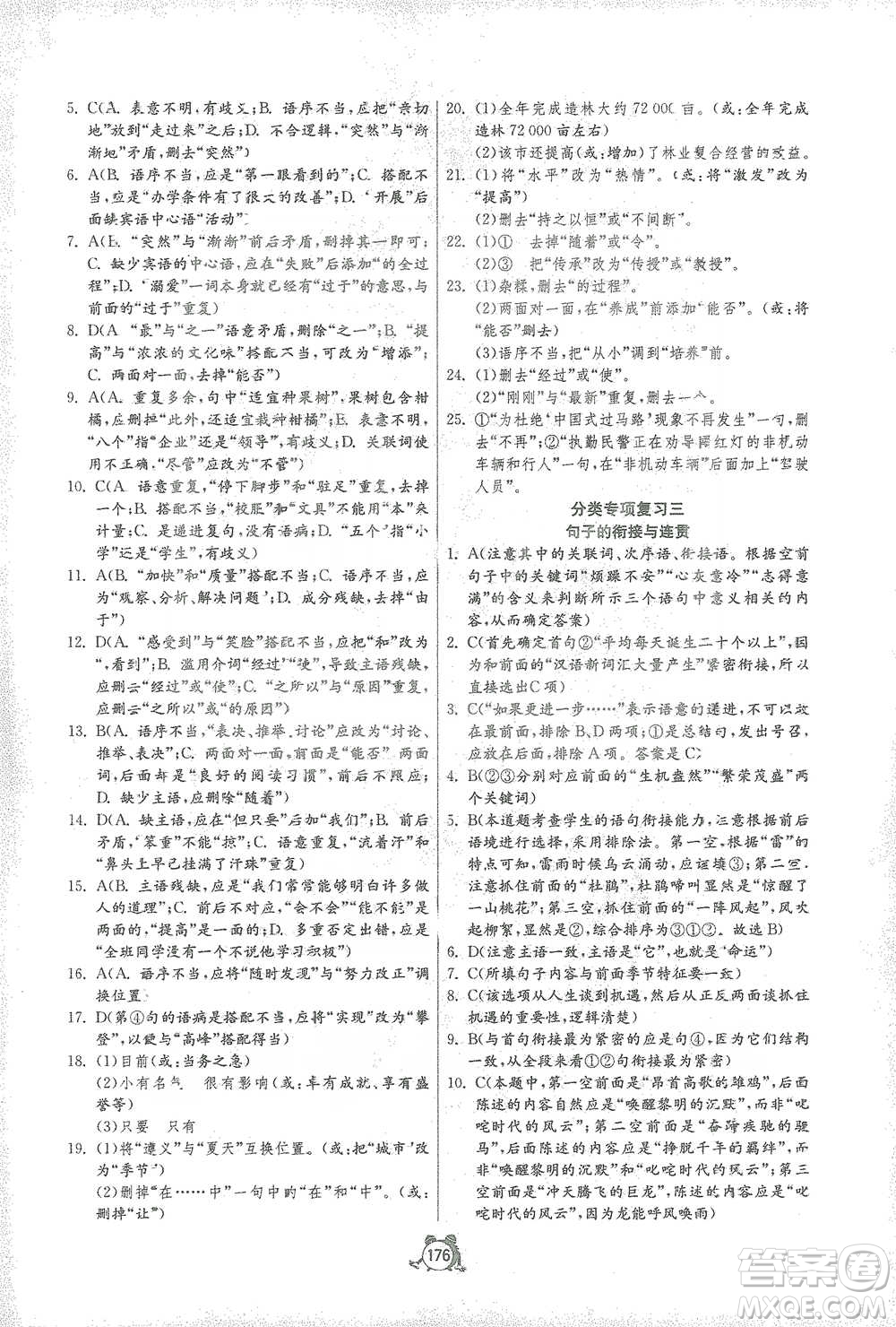 江蘇人民出版社2021單元雙測全程提優(yōu)測評(píng)卷七年級(jí)下冊語文人教版參考答案