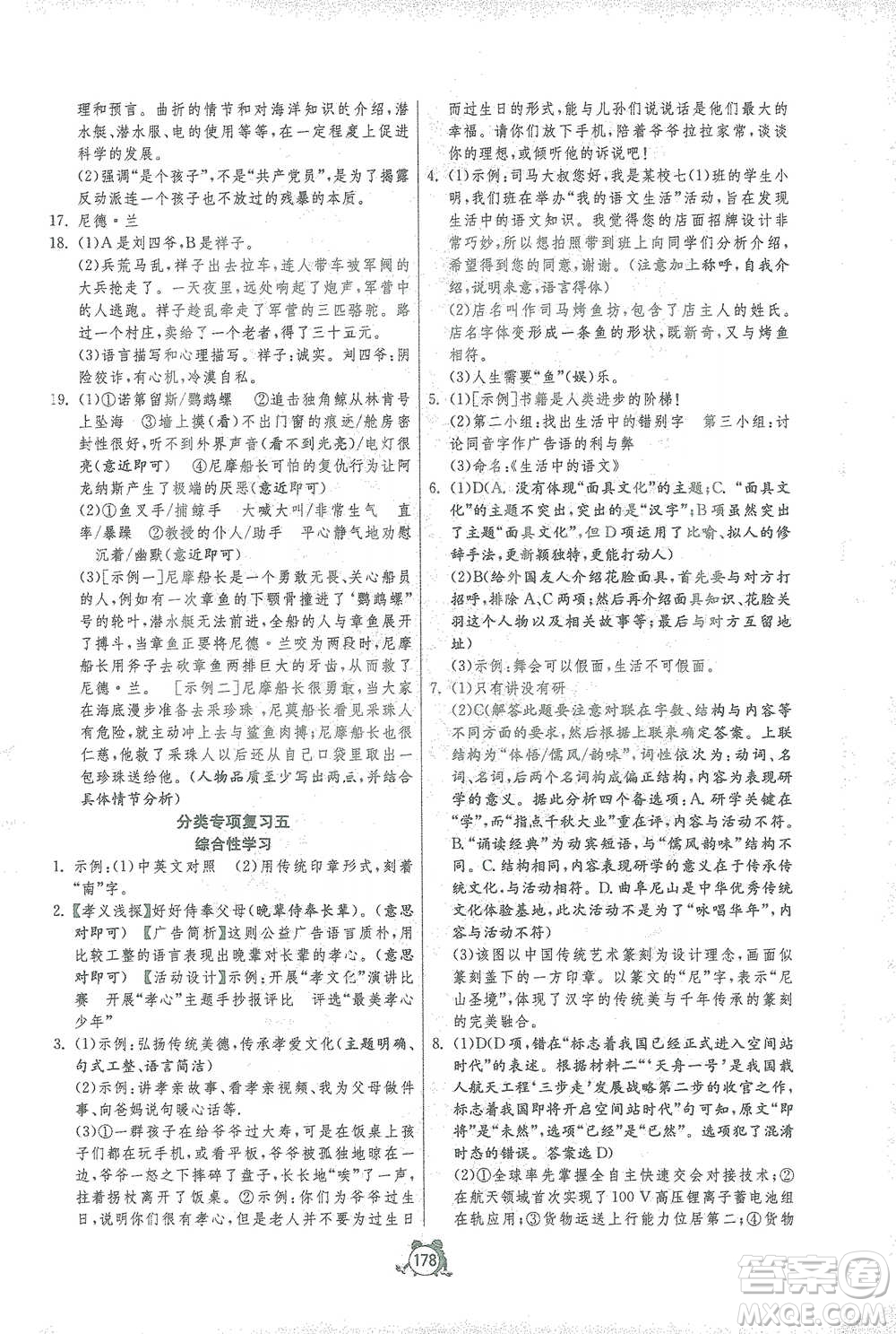 江蘇人民出版社2021單元雙測全程提優(yōu)測評(píng)卷七年級(jí)下冊語文人教版參考答案