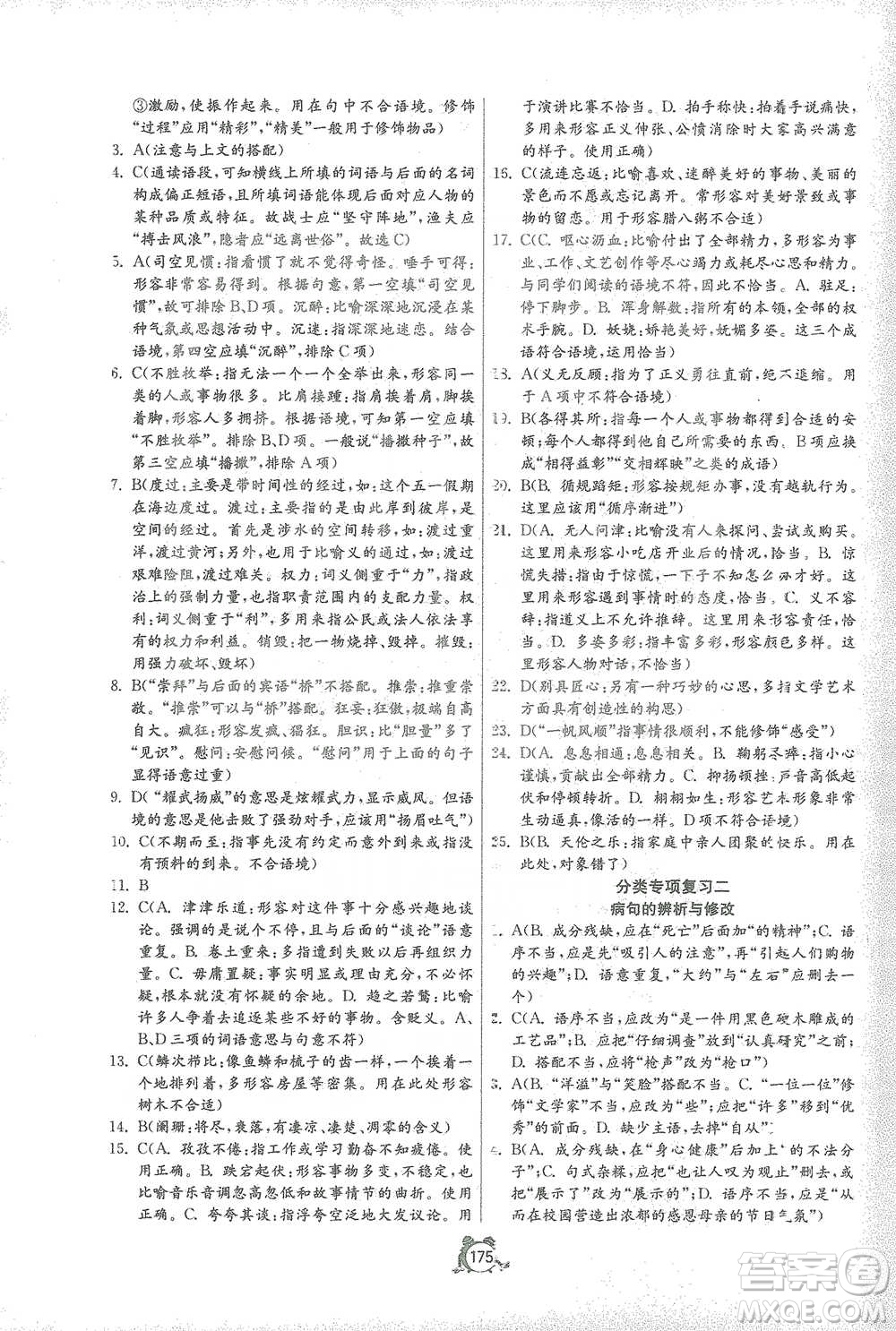 江蘇人民出版社2021單元雙測全程提優(yōu)測評(píng)卷七年級(jí)下冊語文人教版參考答案