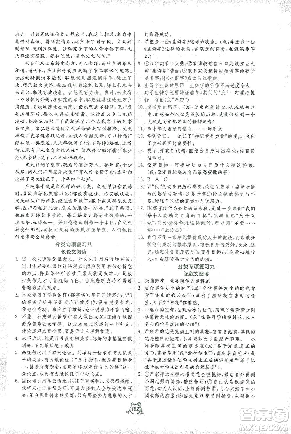 江蘇人民出版社2021單元雙測全程提優(yōu)測評(píng)卷七年級(jí)下冊語文人教版參考答案