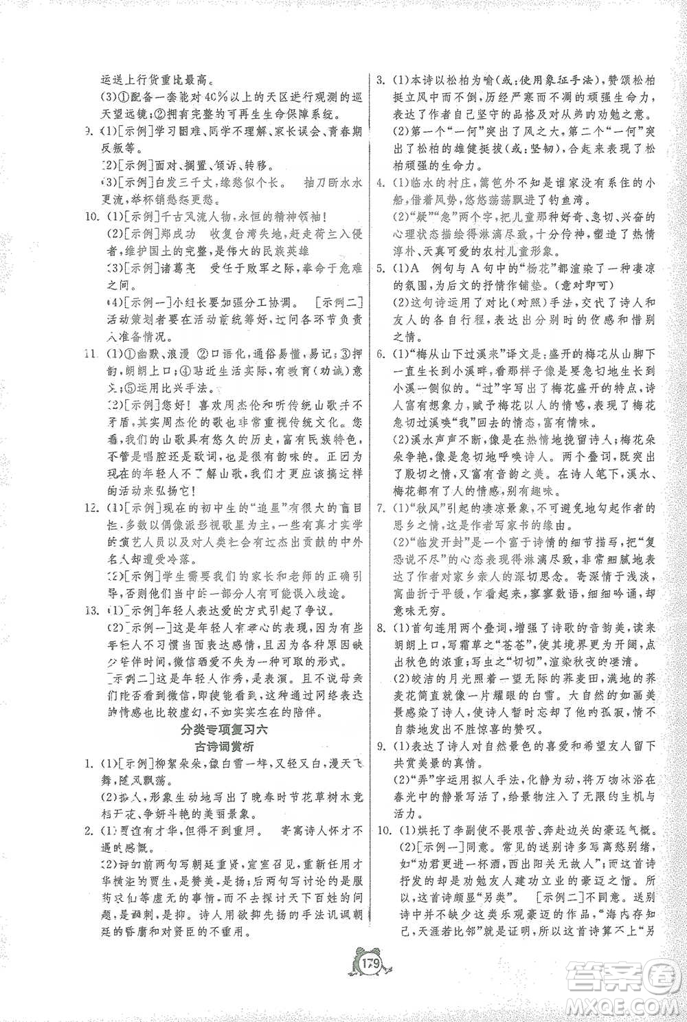 江蘇人民出版社2021單元雙測全程提優(yōu)測評(píng)卷七年級(jí)下冊語文人教版參考答案