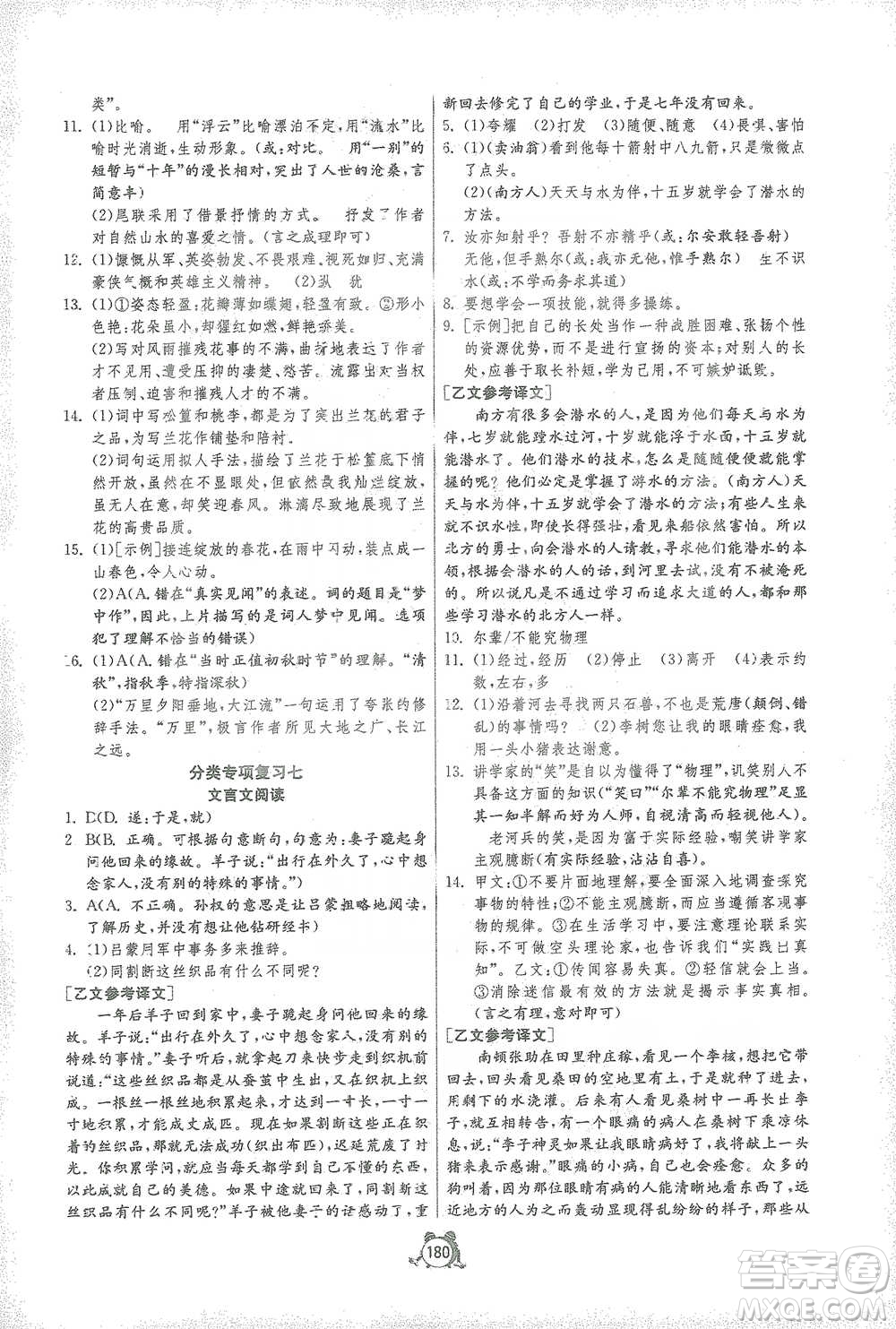 江蘇人民出版社2021單元雙測全程提優(yōu)測評(píng)卷七年級(jí)下冊語文人教版參考答案