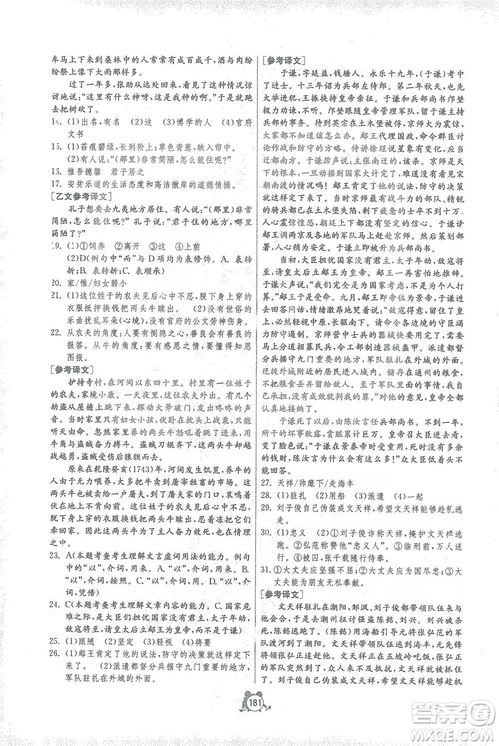 江蘇人民出版社2021單元雙測全程提優(yōu)測評(píng)卷七年級(jí)下冊語文人教版參考答案