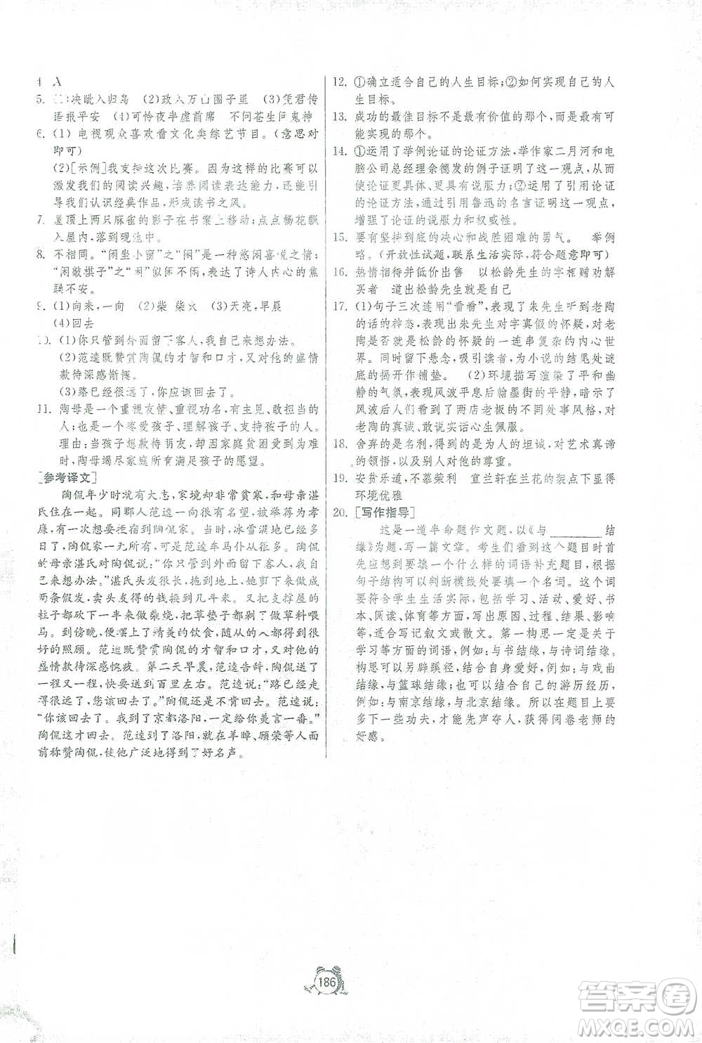 江蘇人民出版社2021單元雙測全程提優(yōu)測評(píng)卷七年級(jí)下冊語文人教版參考答案