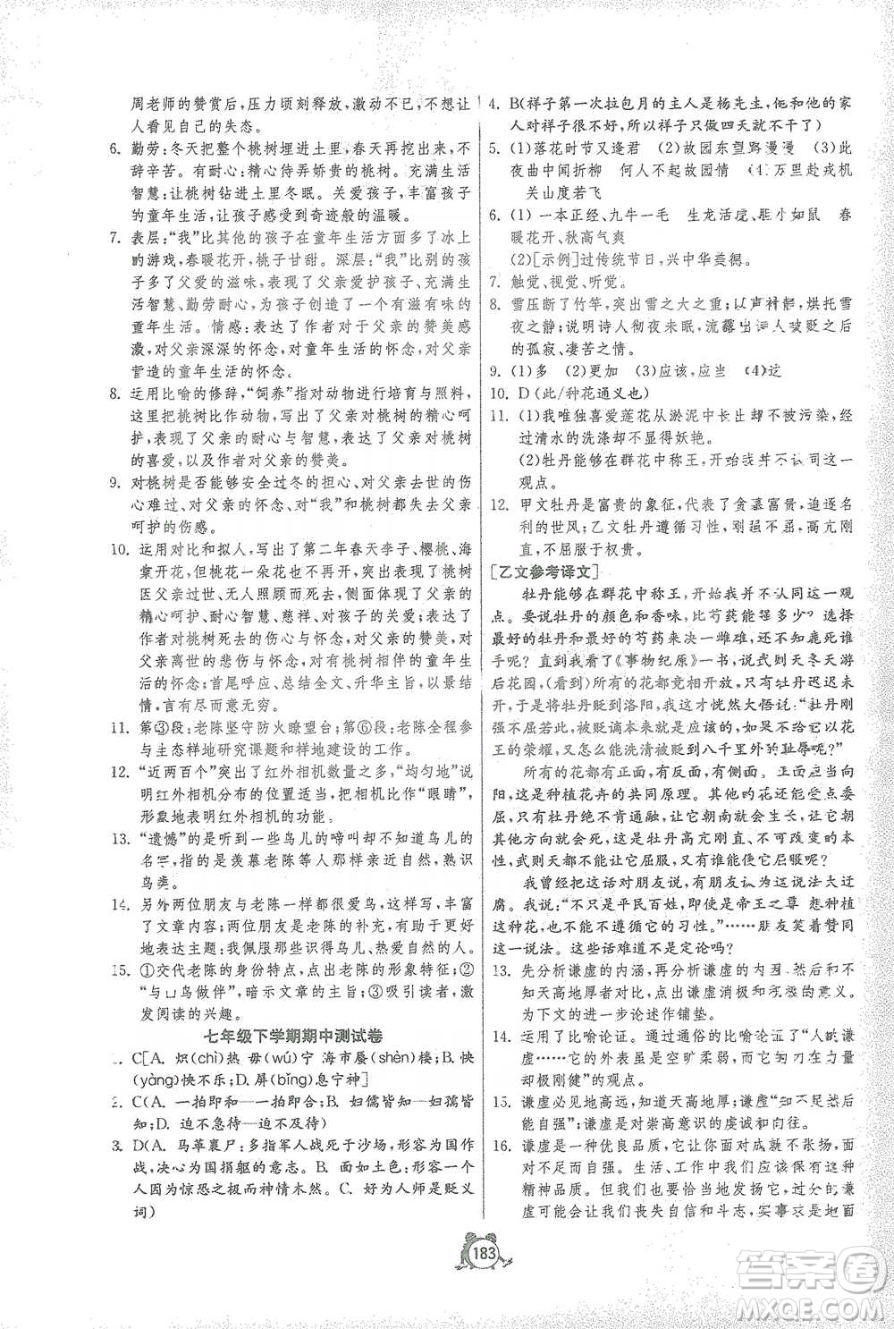 江蘇人民出版社2021單元雙測全程提優(yōu)測評(píng)卷七年級(jí)下冊語文人教版參考答案