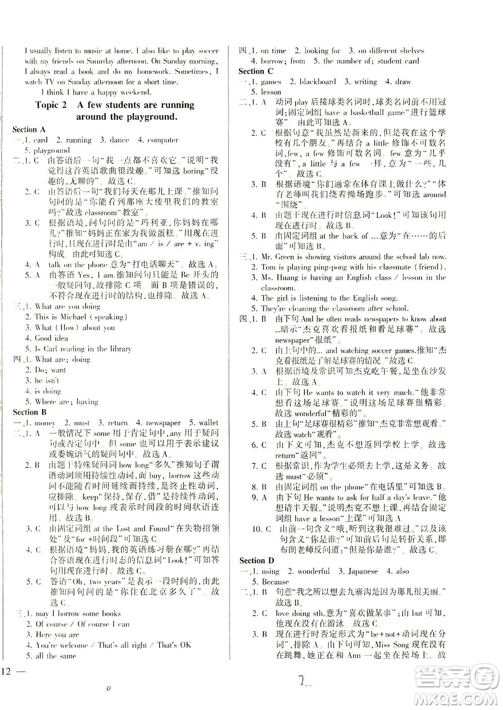 科學(xué)普及出版社2021仁愛英語同步練測考七年級下冊仁愛版福建專版答案