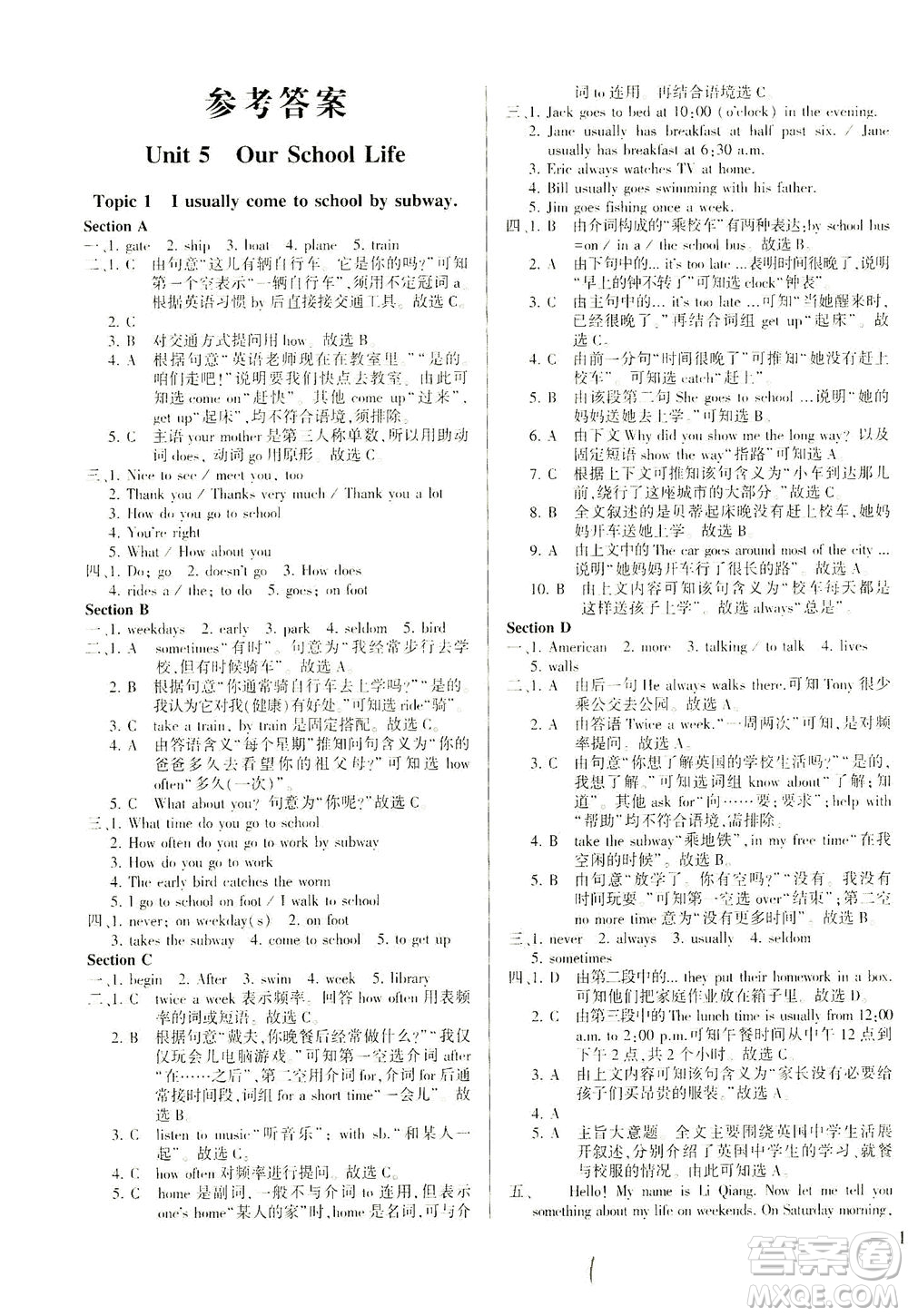 科學(xué)普及出版社2021仁愛英語同步練測考七年級下冊仁愛版福建專版答案