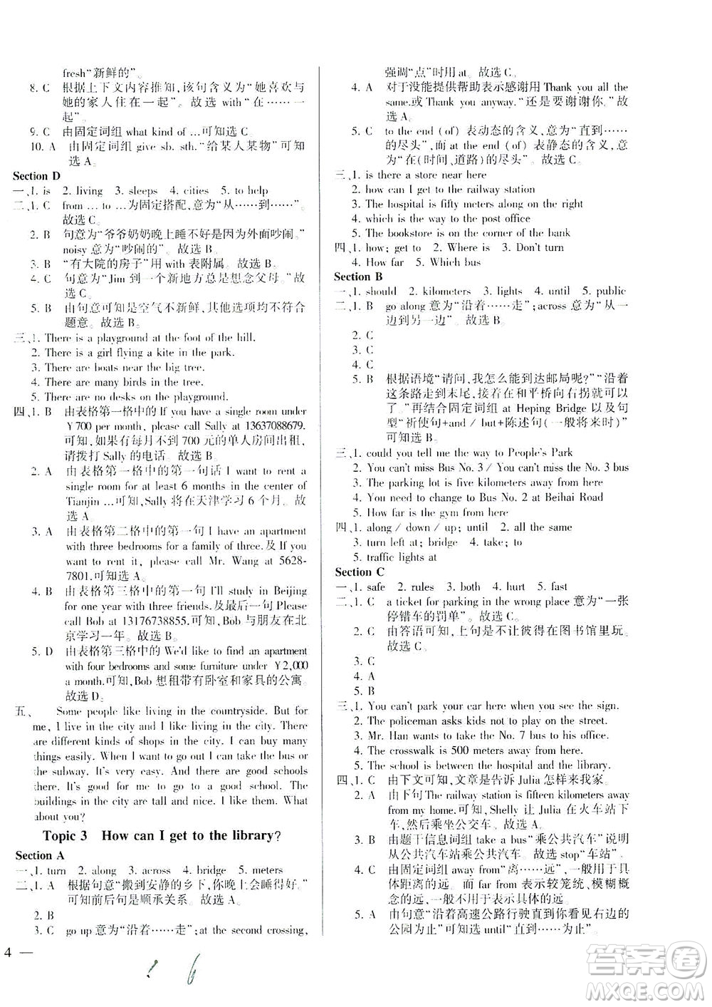 科學(xué)普及出版社2021仁愛英語同步練測考七年級下冊仁愛版福建專版答案