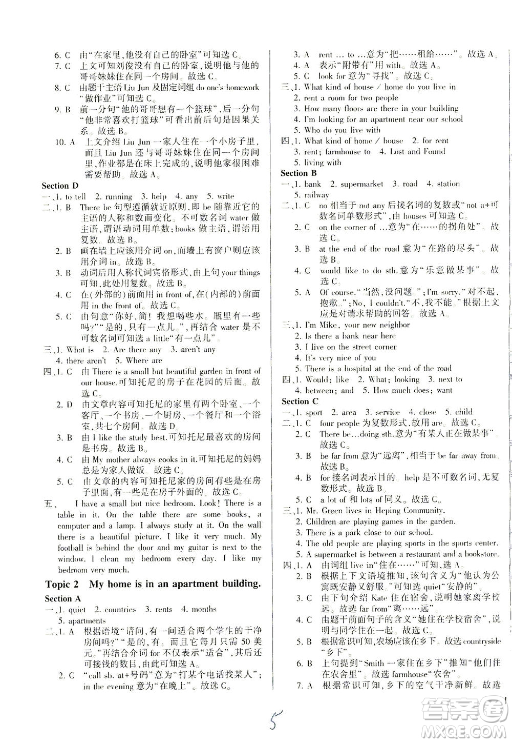 科學(xué)普及出版社2021仁愛英語同步練測考七年級下冊仁愛版福建專版答案