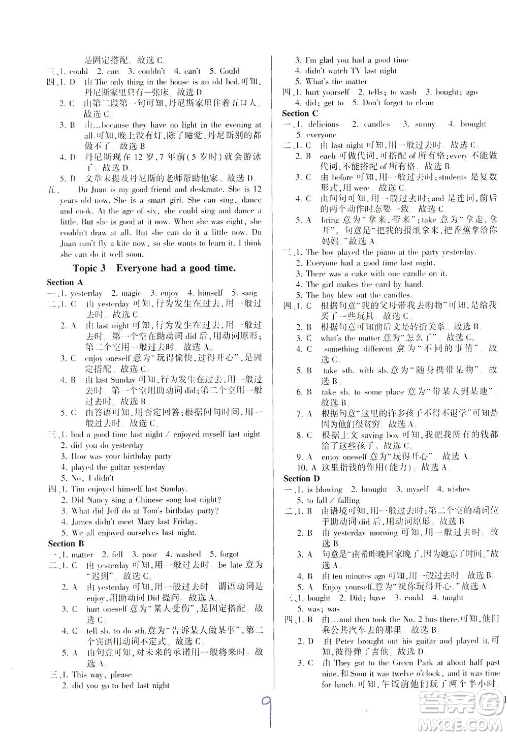 科學(xué)普及出版社2021仁愛英語同步練測考七年級下冊仁愛版福建專版答案