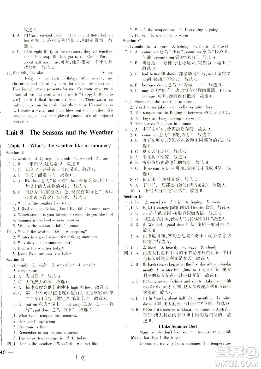 科學(xué)普及出版社2021仁愛英語同步練測考七年級下冊仁愛版福建專版答案