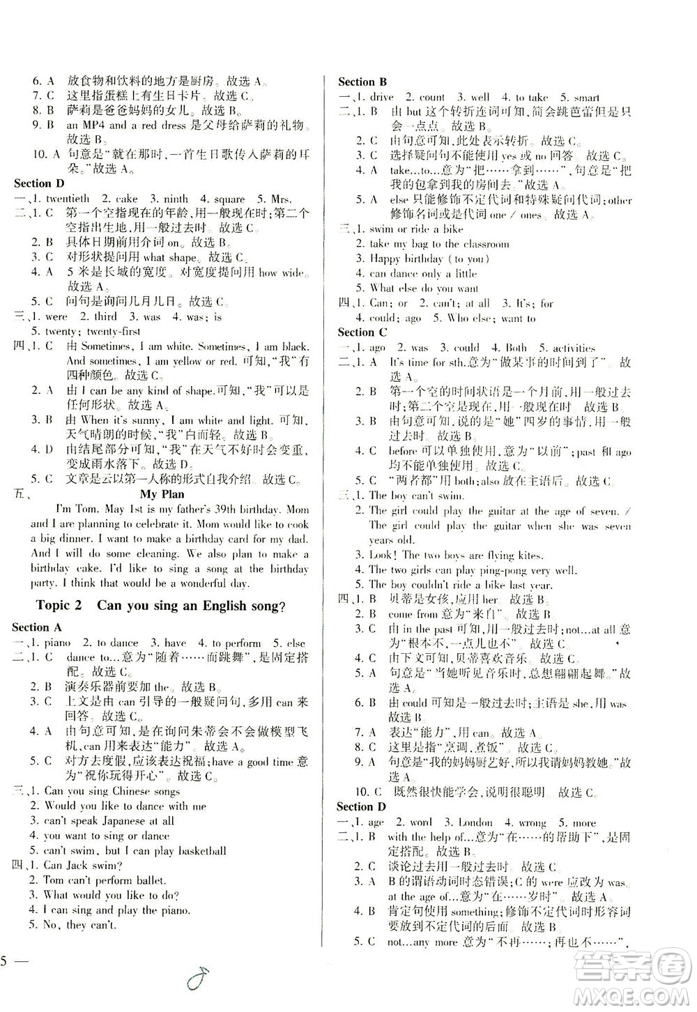 科學(xué)普及出版社2021仁愛英語同步練測考七年級下冊仁愛版福建專版答案