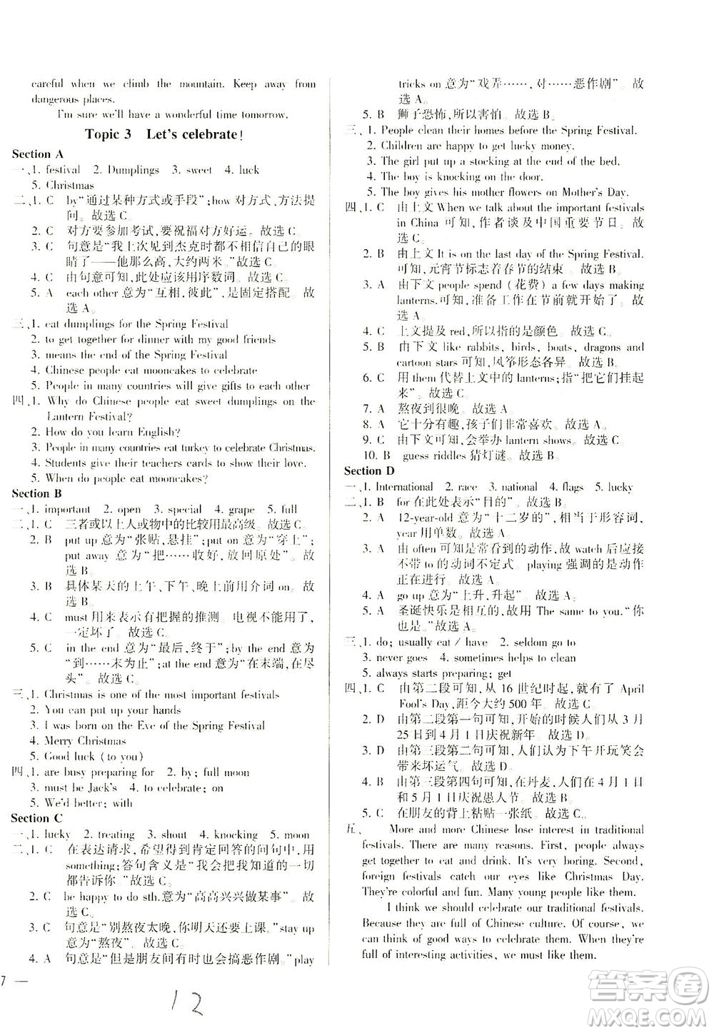 科學(xué)普及出版社2021仁愛英語同步練測考七年級下冊仁愛版福建專版答案