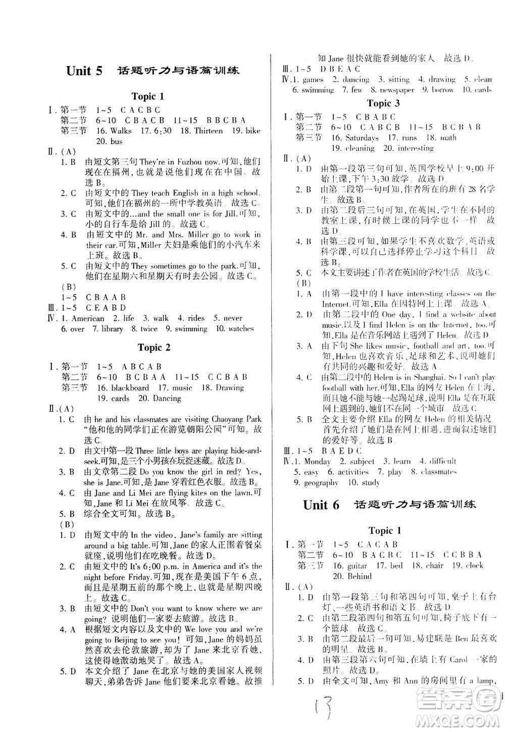 科學(xué)普及出版社2021仁愛英語同步練測考七年級下冊仁愛版福建專版答案
